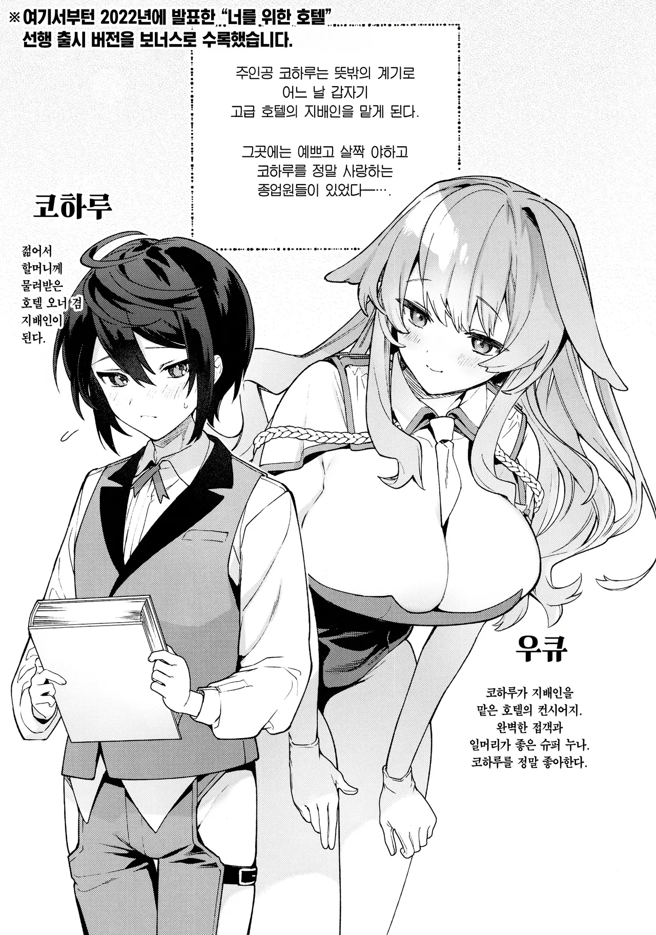 (C102) [Sakida Shoten (Sakida Saki)] Kimi no Tame no Hotel | 너를 위한 호텔 [Korean] imagen número 41