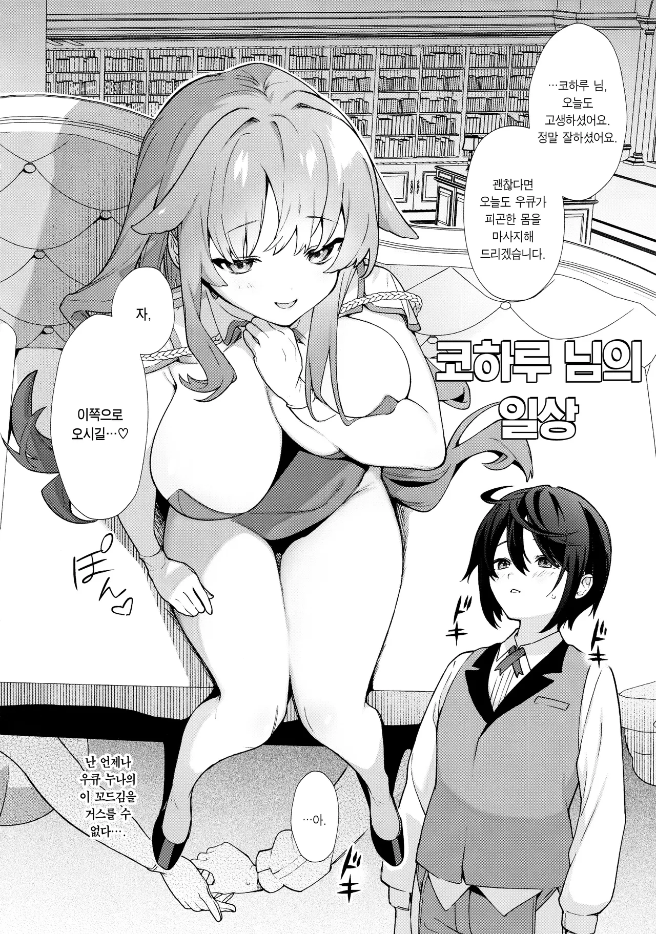 (C102) [Sakida Shoten (Sakida Saki)] Kimi no Tame no Hotel | 너를 위한 호텔 [Korean] imagen número 42