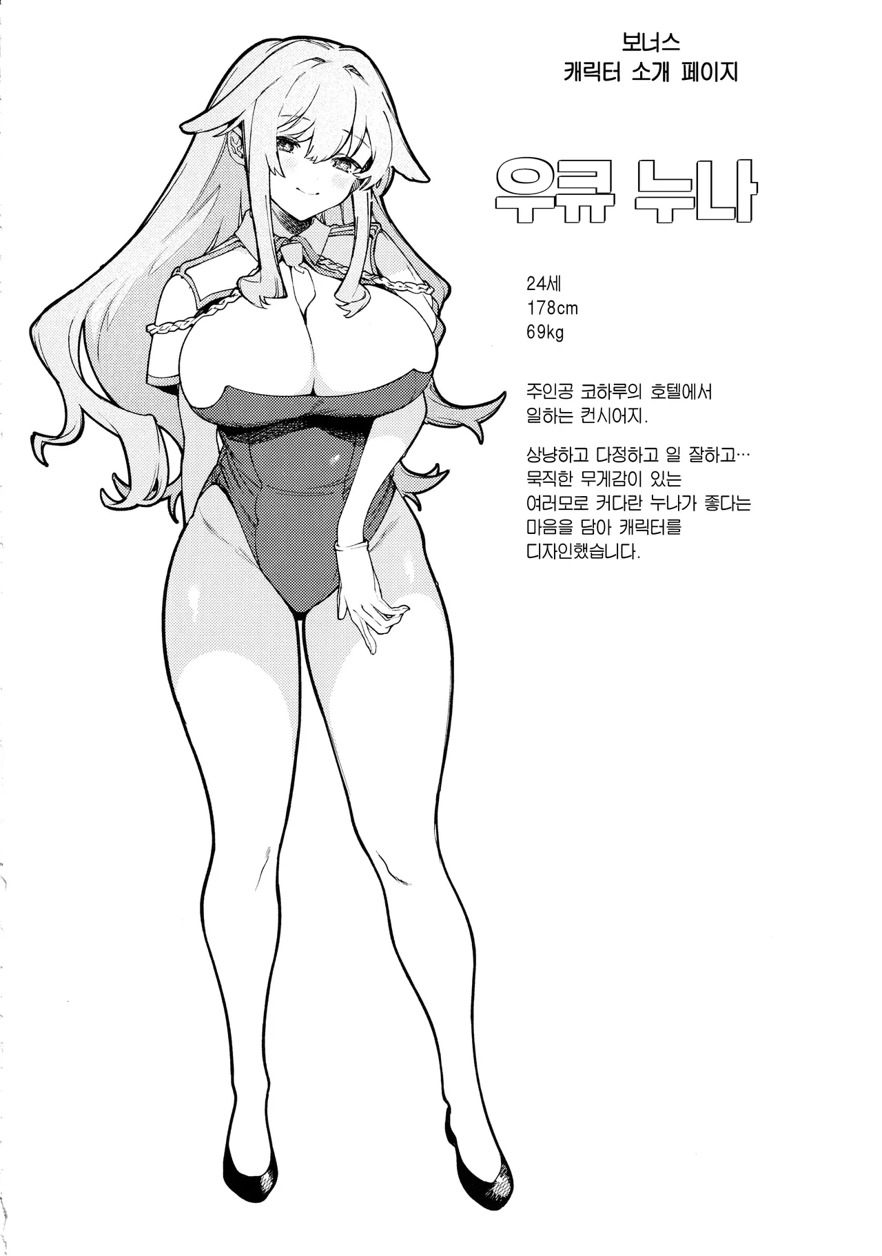 (C102) [Sakida Shoten (Sakida Saki)] Kimi no Tame no Hotel | 너를 위한 호텔 [Korean] imagen número 48