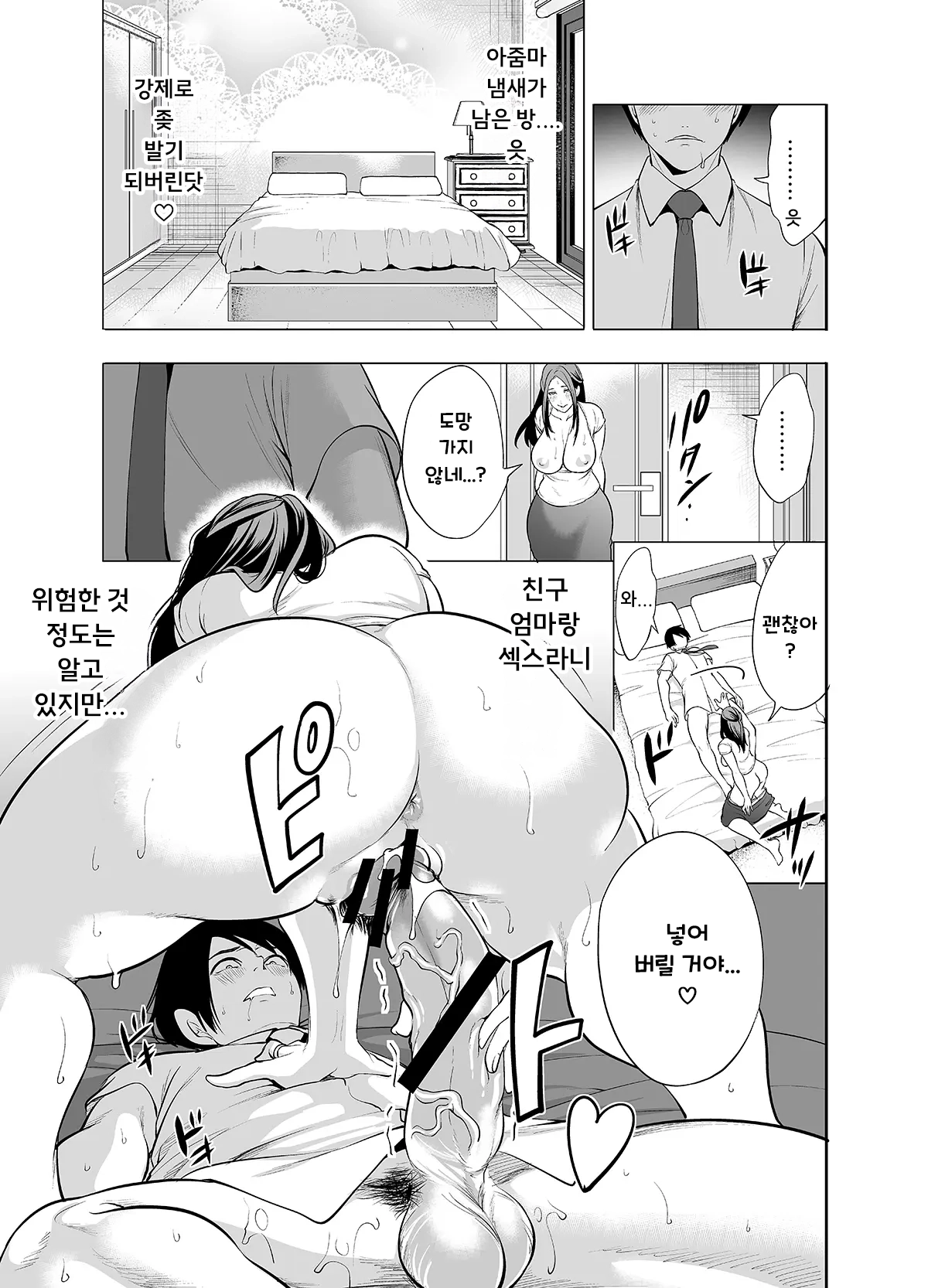 Tomodachi no hahaoya ga ore ni dake ero i 이미지 번호 31