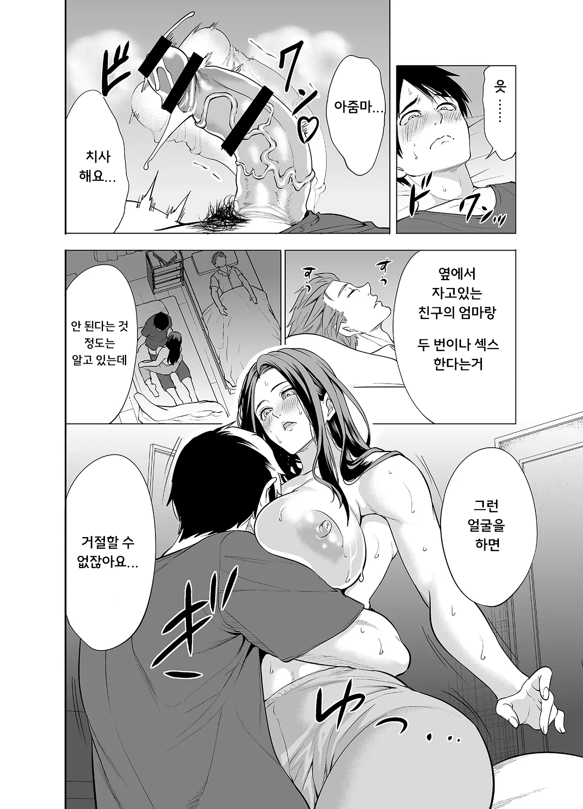 Tomodachi no hahaoya ga ore ni dake ero i 이미지 번호 54