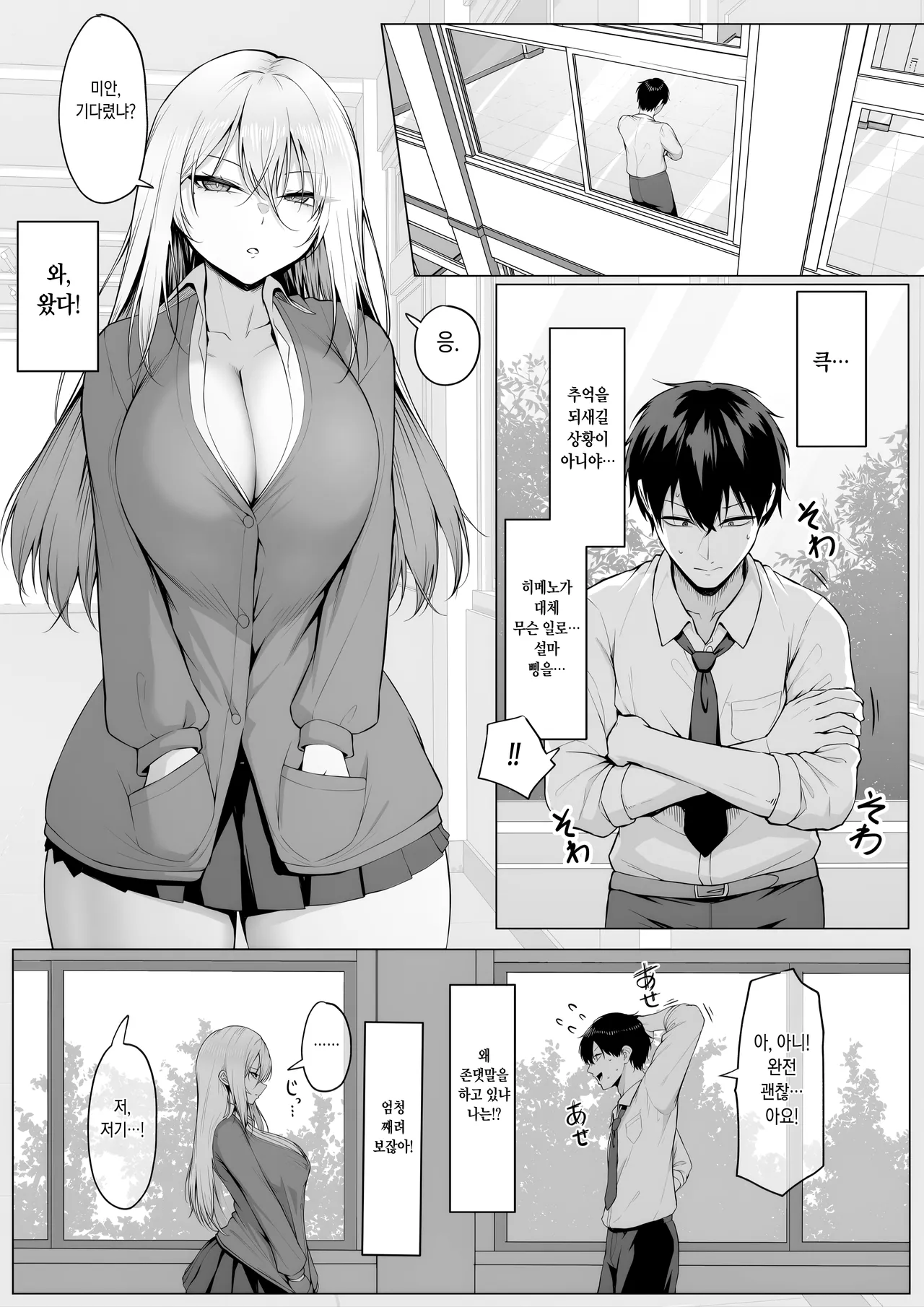 [Maikage (Mikage)] Yarasete Yarutte Ittenno! | 하게 해준다니까! [Korean] imagen número 9