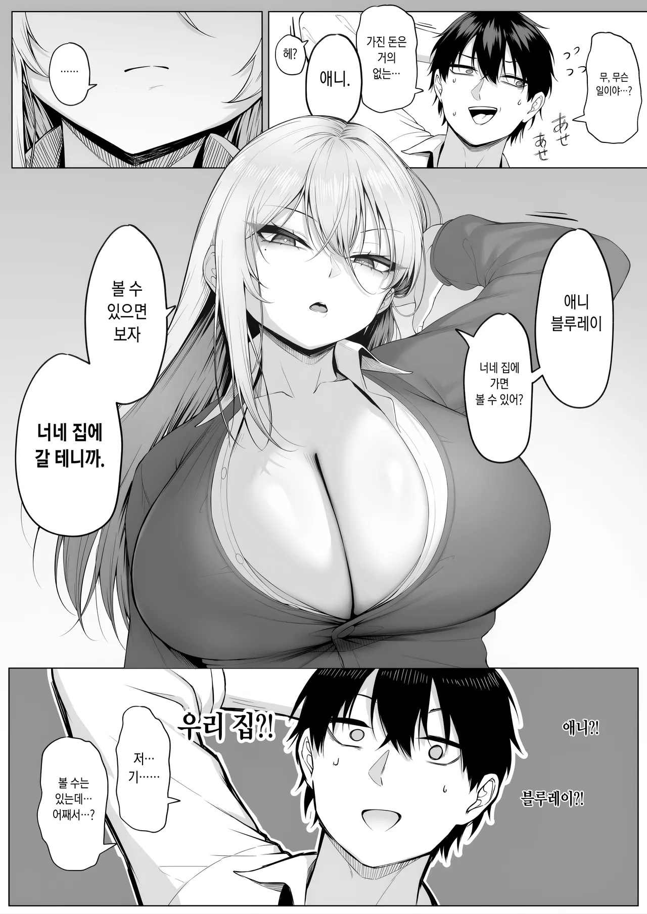 [Maikage (Mikage)] Yarasete Yarutte Ittenno! | 하게 해준다니까! [Korean] imagen número 10