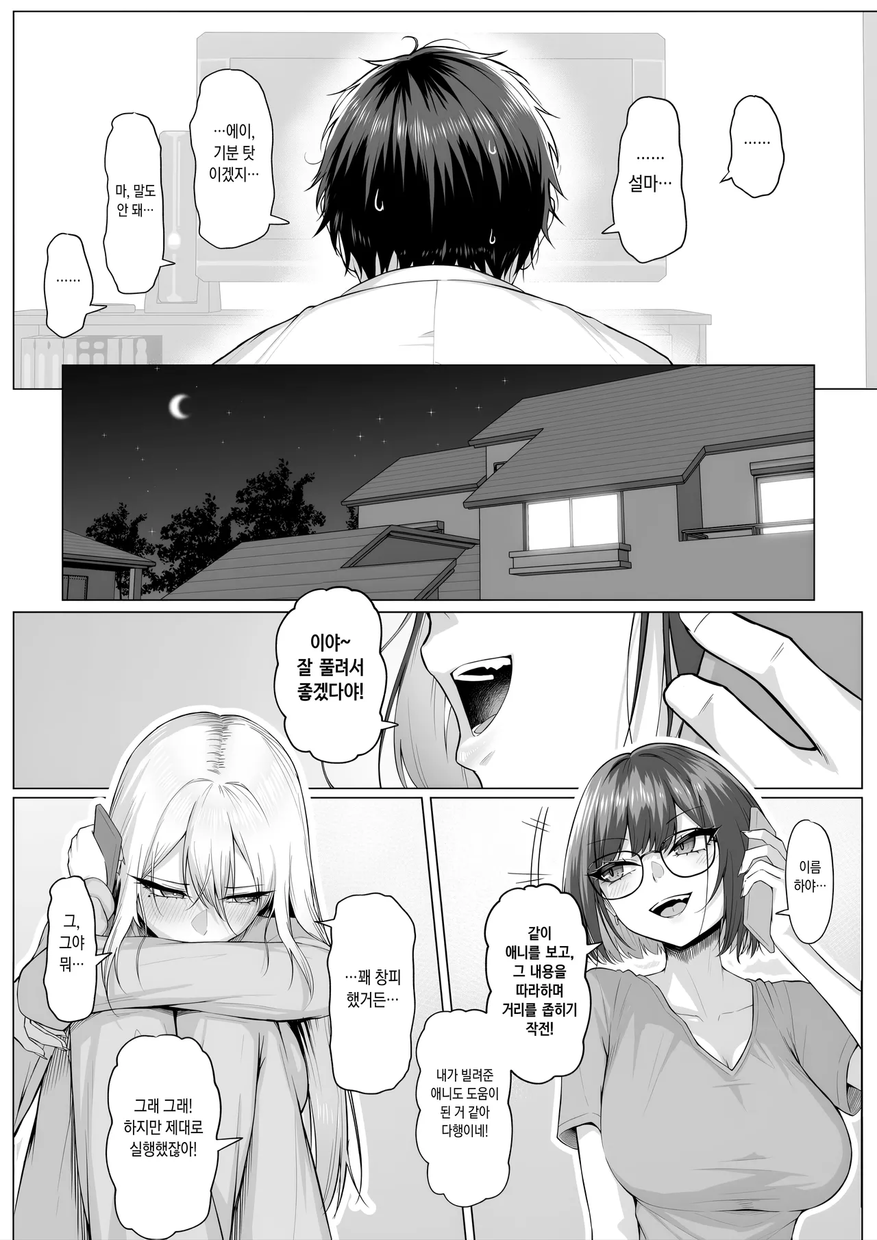 [Maikage (Mikage)] Yarasete Yarutte Ittenno! | 하게 해준다니까! [Korean] imagen número 55