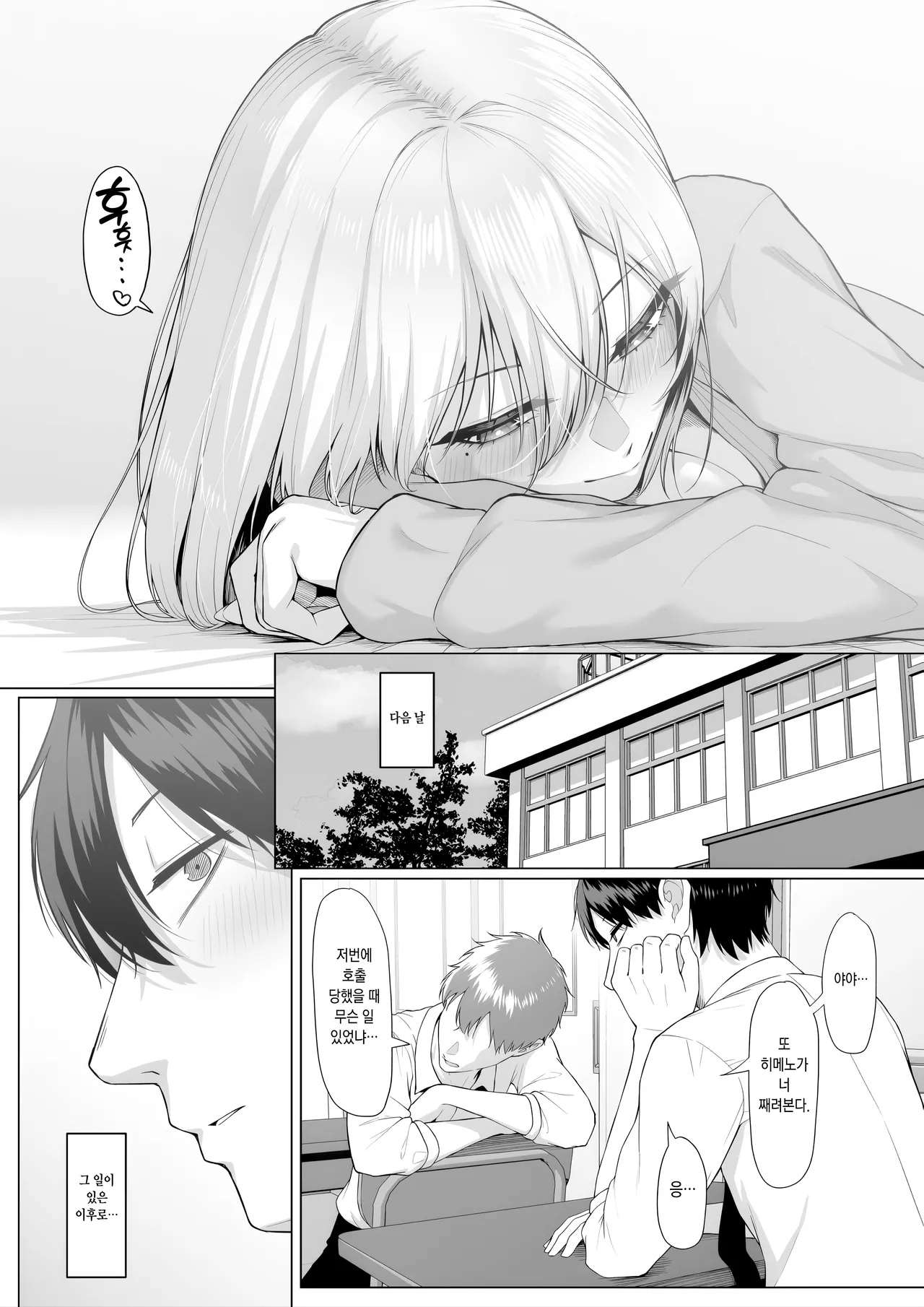 [Maikage (Mikage)] Yarasete Yarutte Ittenno! | 하게 해준다니까! [Korean] imagen número 58