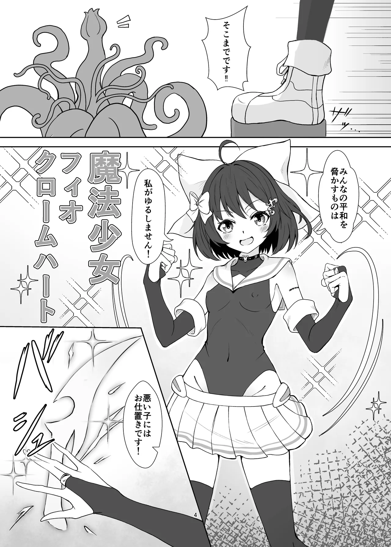 [Yozakuraya (Hanami Mai)] Maho Shojo Fio Chromeheart ga Haiboku Etchi Suruhon (Fio Chromeheart) image number 4