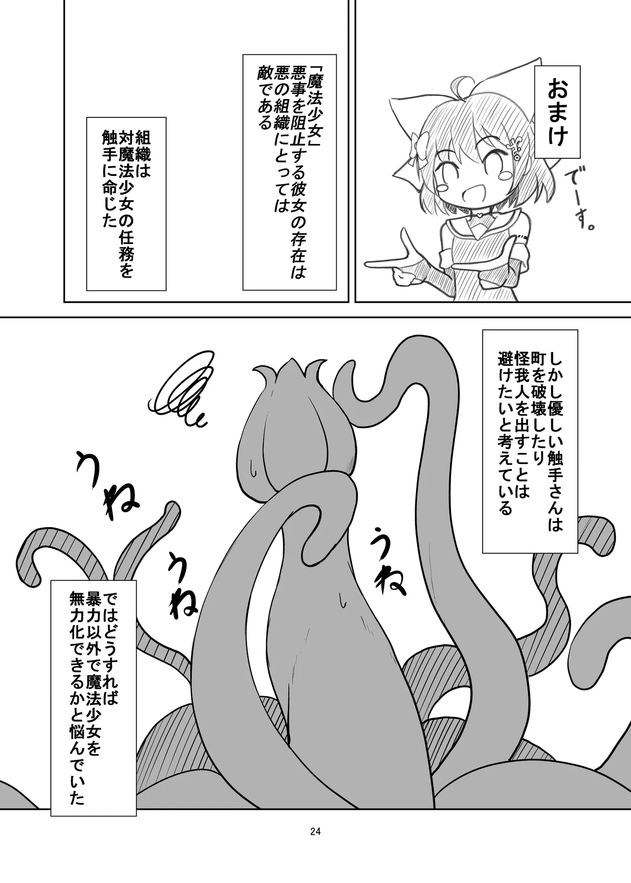 [Yozakuraya (Hanami Mai)] Maho Shojo Fio Chromeheart ga Haiboku Etchi Suruhon (Fio Chromeheart) image number 24