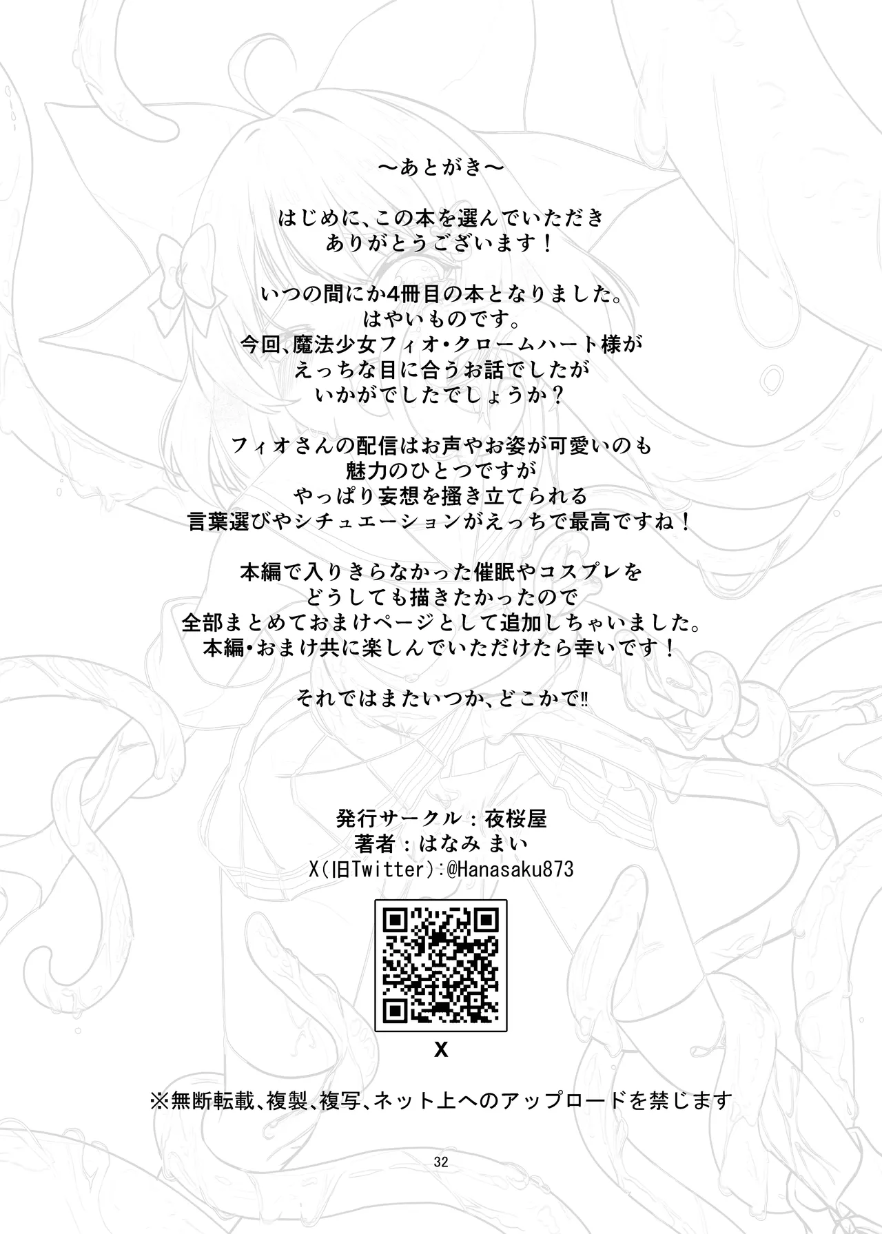 [Yozakuraya (Hanami Mai)] Maho Shojo Fio Chromeheart ga Haiboku Etchi Suruhon (Fio Chromeheart) image number 32