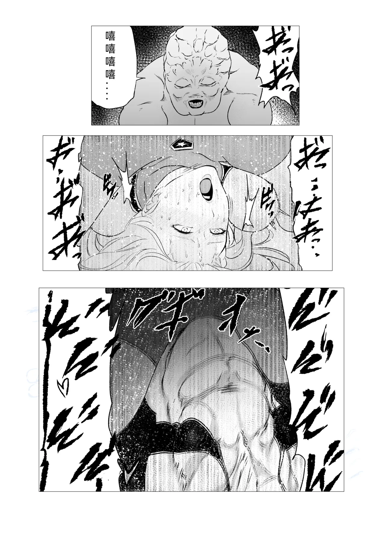 [FAT CAT] スーパーヒロイン エマの敗北 21 [我和dalao攻克难关个人汉化] [DL版] 图片编号 3