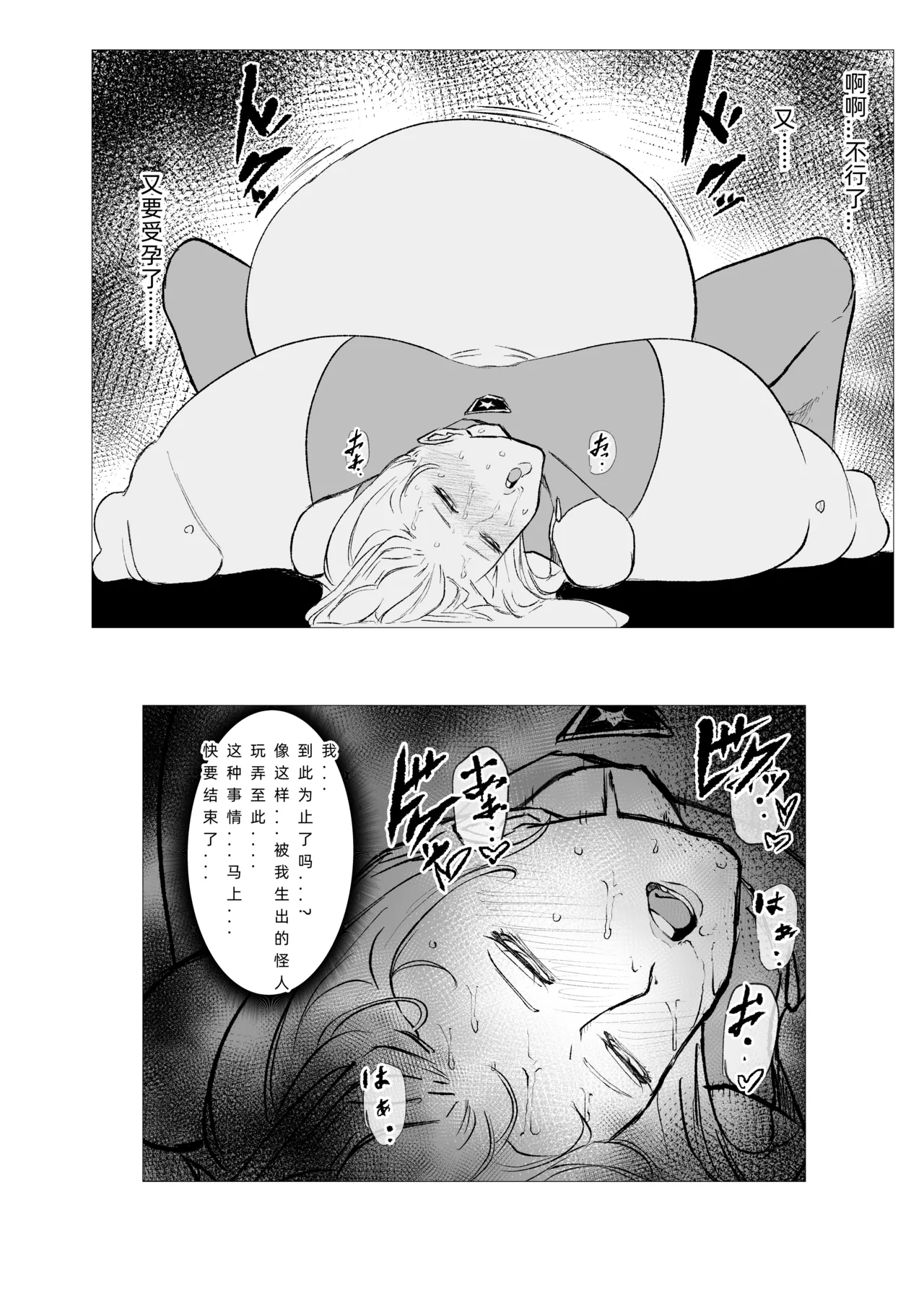 [FAT CAT] スーパーヒロイン エマの敗北 21 [我和dalao攻克难关个人汉化] [DL版] 图片编号 11