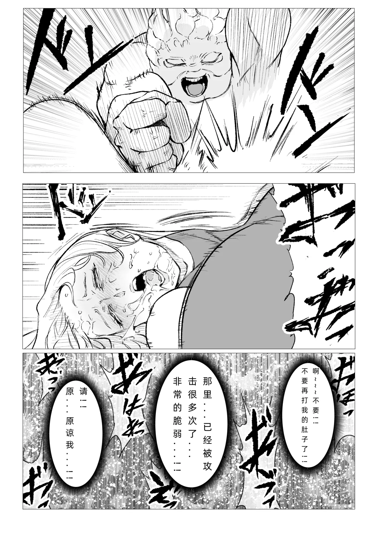 [FAT CAT] スーパーヒロイン エマの敗北 21 [我和dalao攻克难关个人汉化] [DL版] 图片编号 14