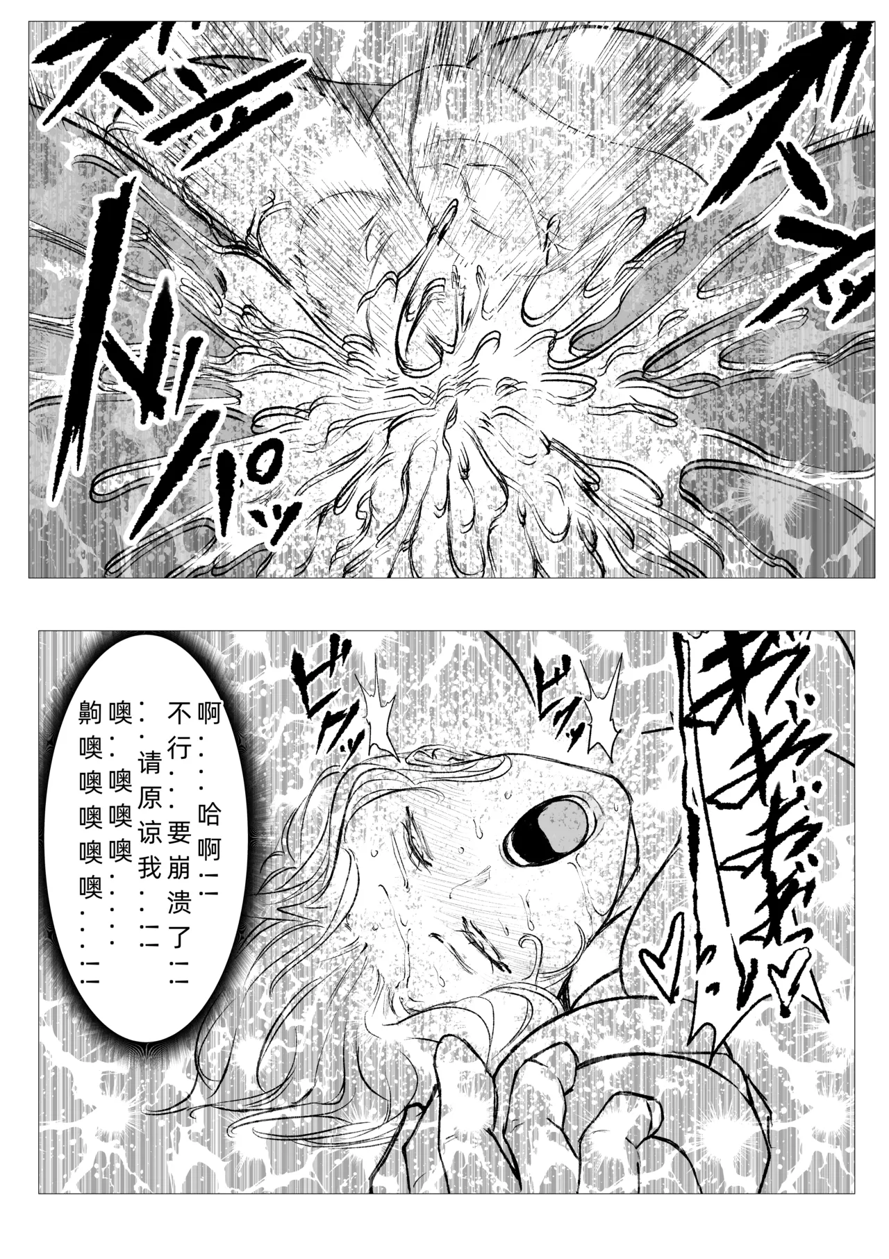 [FAT CAT] スーパーヒロイン エマの敗北 21 [我和dalao攻克难关个人汉化] [DL版] 图片编号 15