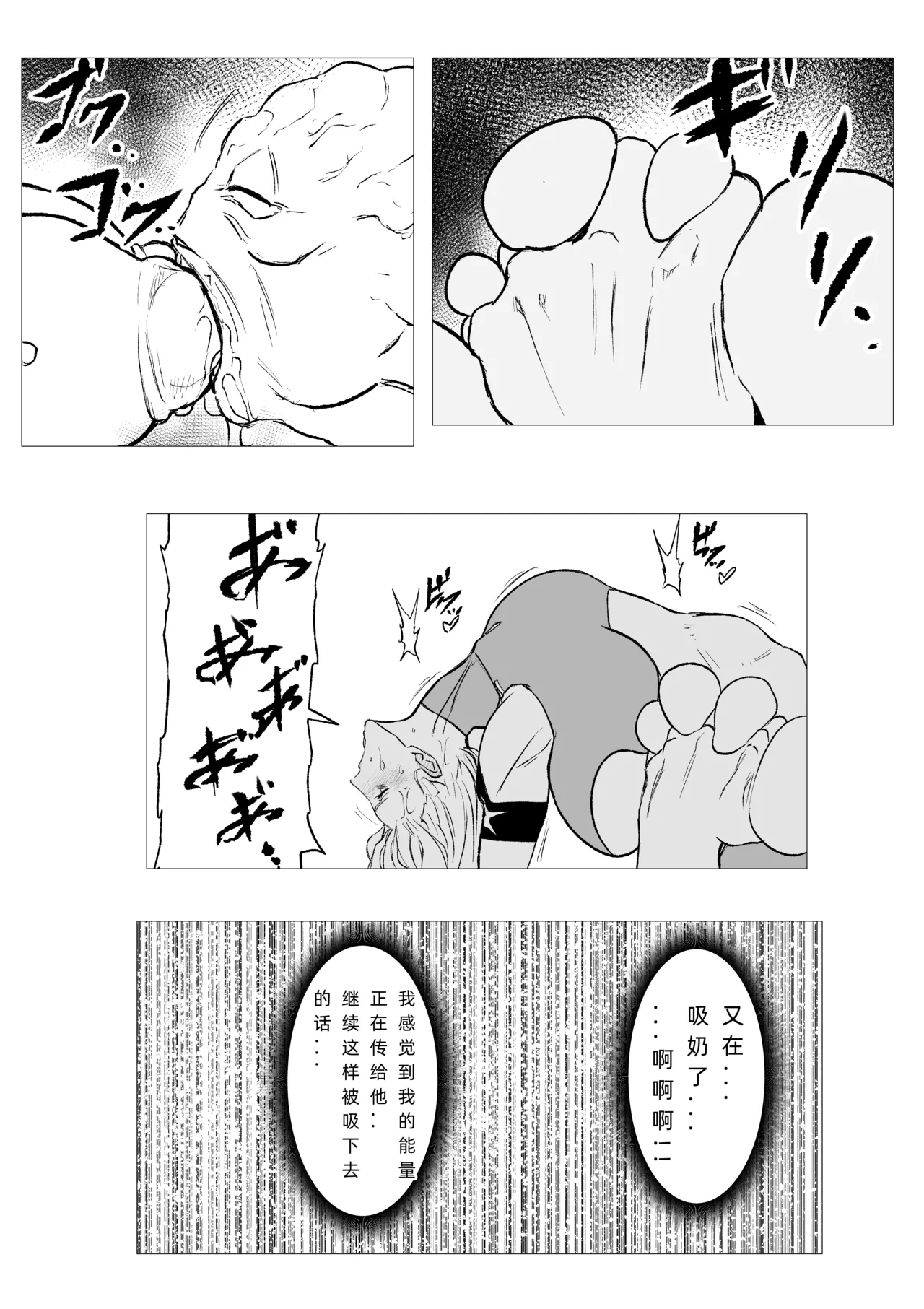 [FAT CAT] スーパーヒロイン エマの敗北 21 [我和dalao攻克难关个人汉化] [DL版] 图片编号 19