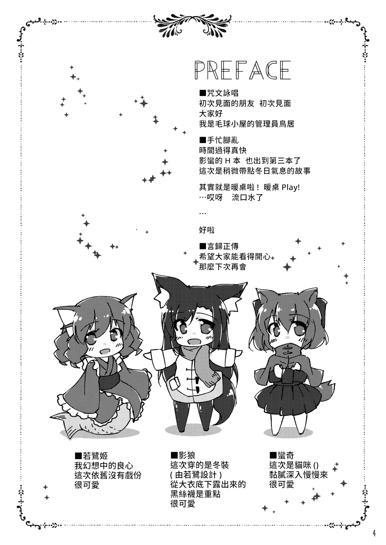 [Kedamagoya (Torii)] Kotatsu to Mikan to Innu no Hon (Touhou Project) [Digital] [AI漢化] изображение № 4