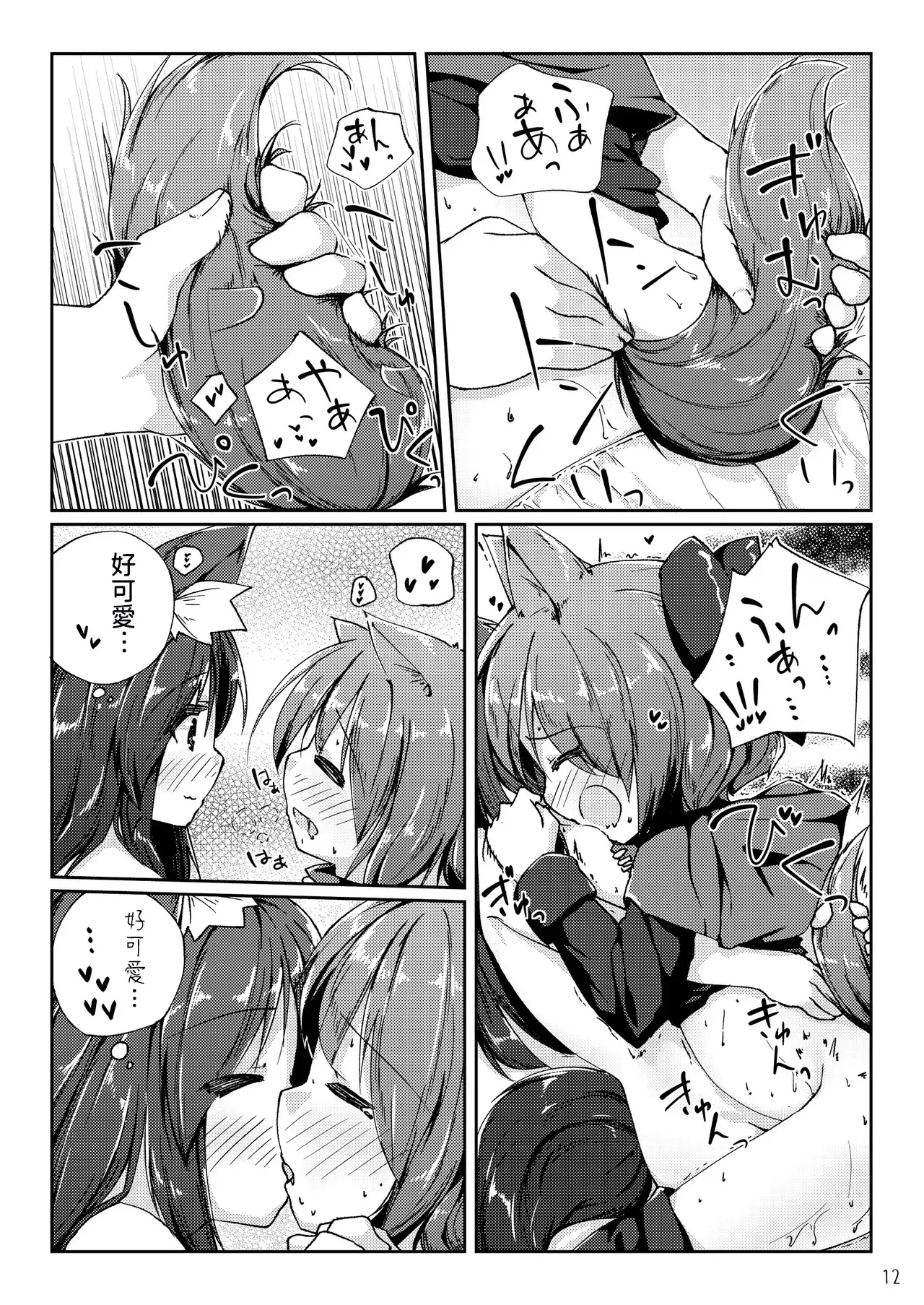 [Kedamagoya (Torii)] Kotatsu to Mikan to Innu no Hon (Touhou Project) [Digital] [AI漢化] изображение № 12