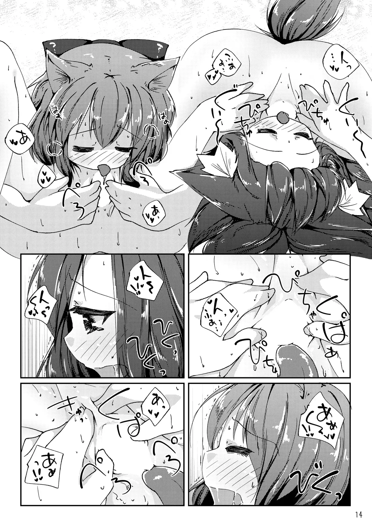 [Kedamagoya (Torii)] Kotatsu to Mikan to Innu no Hon (Touhou Project) [Digital] [AI漢化] изображение № 14