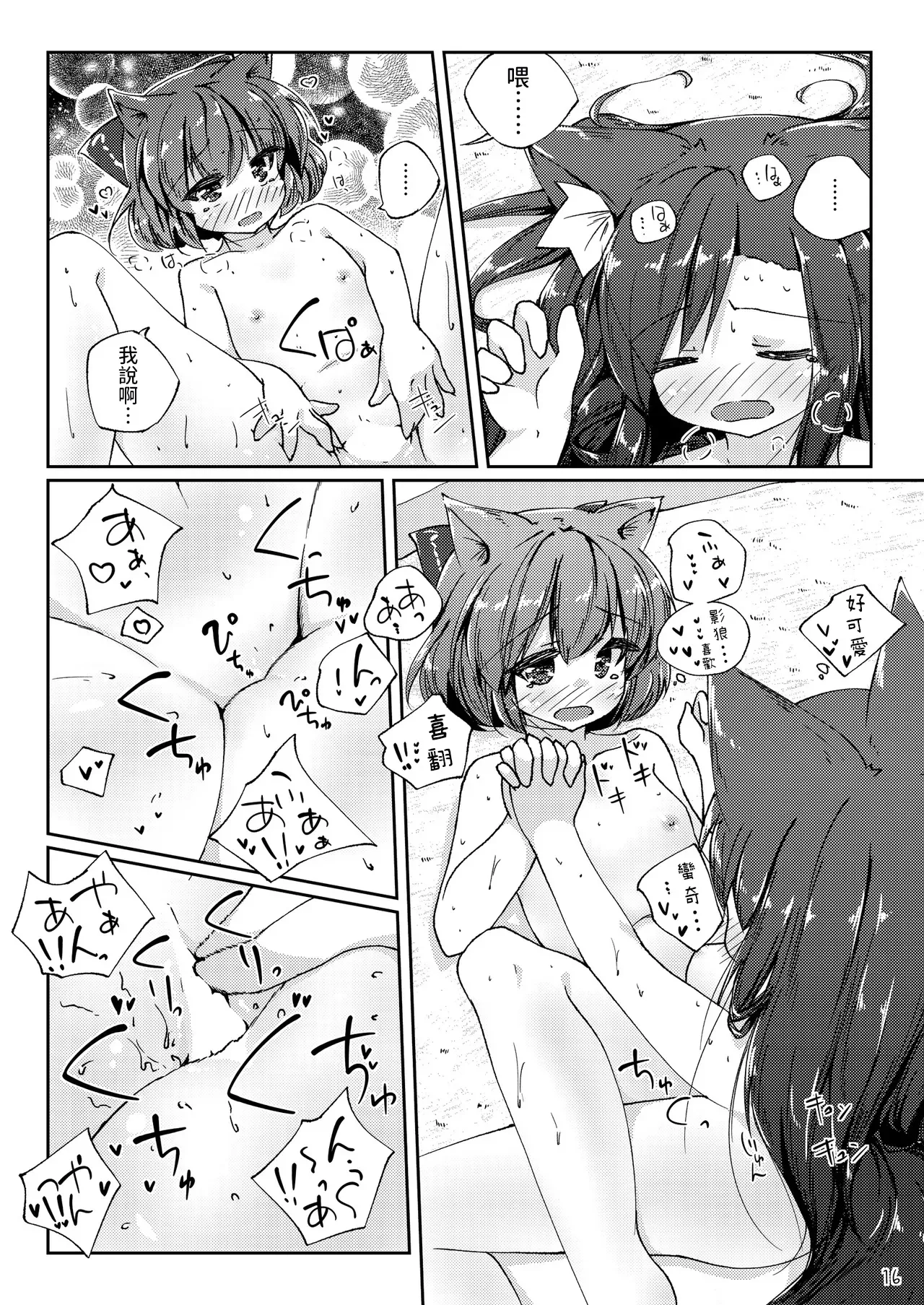 [Kedamagoya (Torii)] Kotatsu to Mikan to Innu no Hon (Touhou Project) [Digital] [AI漢化] изображение № 16