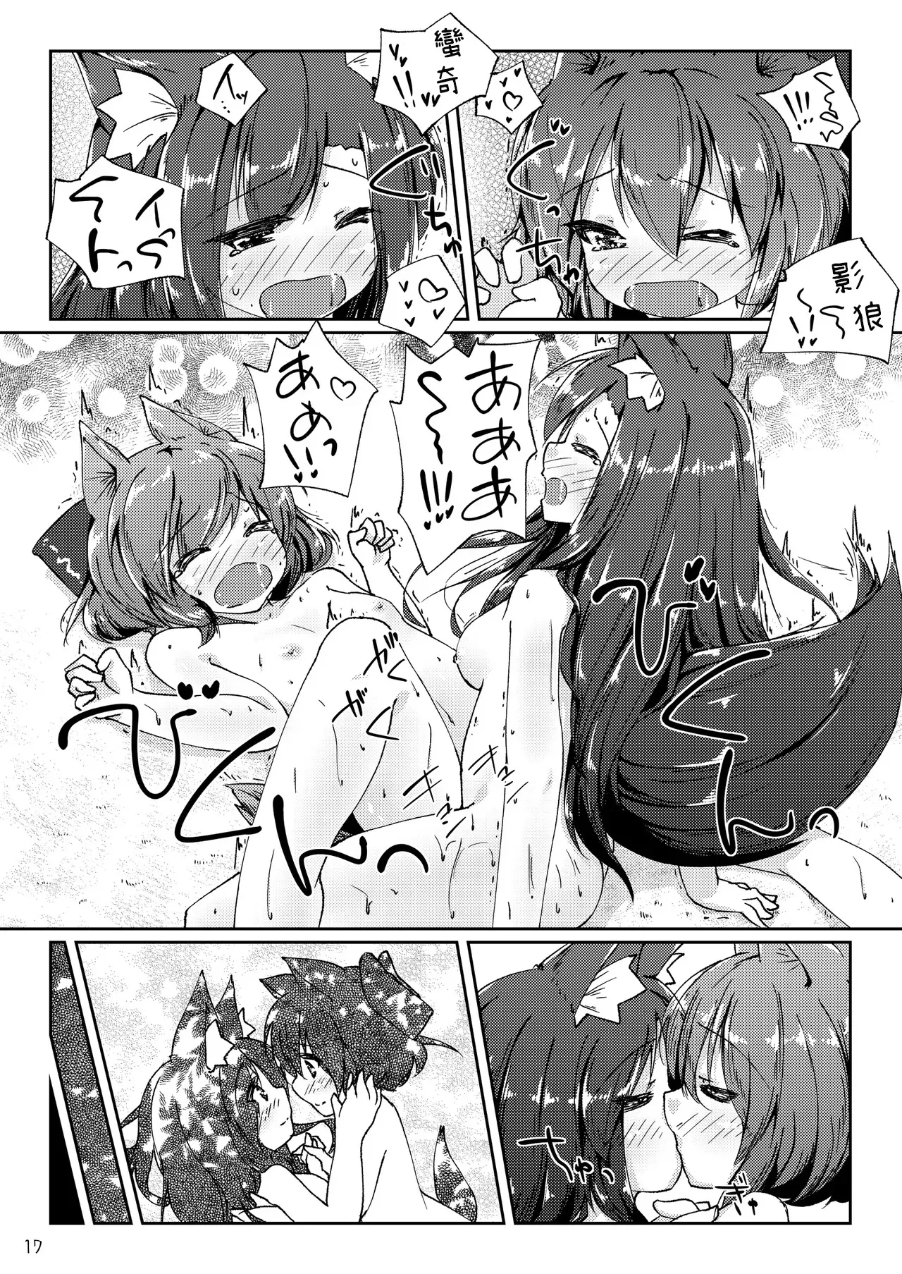 [Kedamagoya (Torii)] Kotatsu to Mikan to Innu no Hon (Touhou Project) [Digital] [AI漢化] изображение № 17