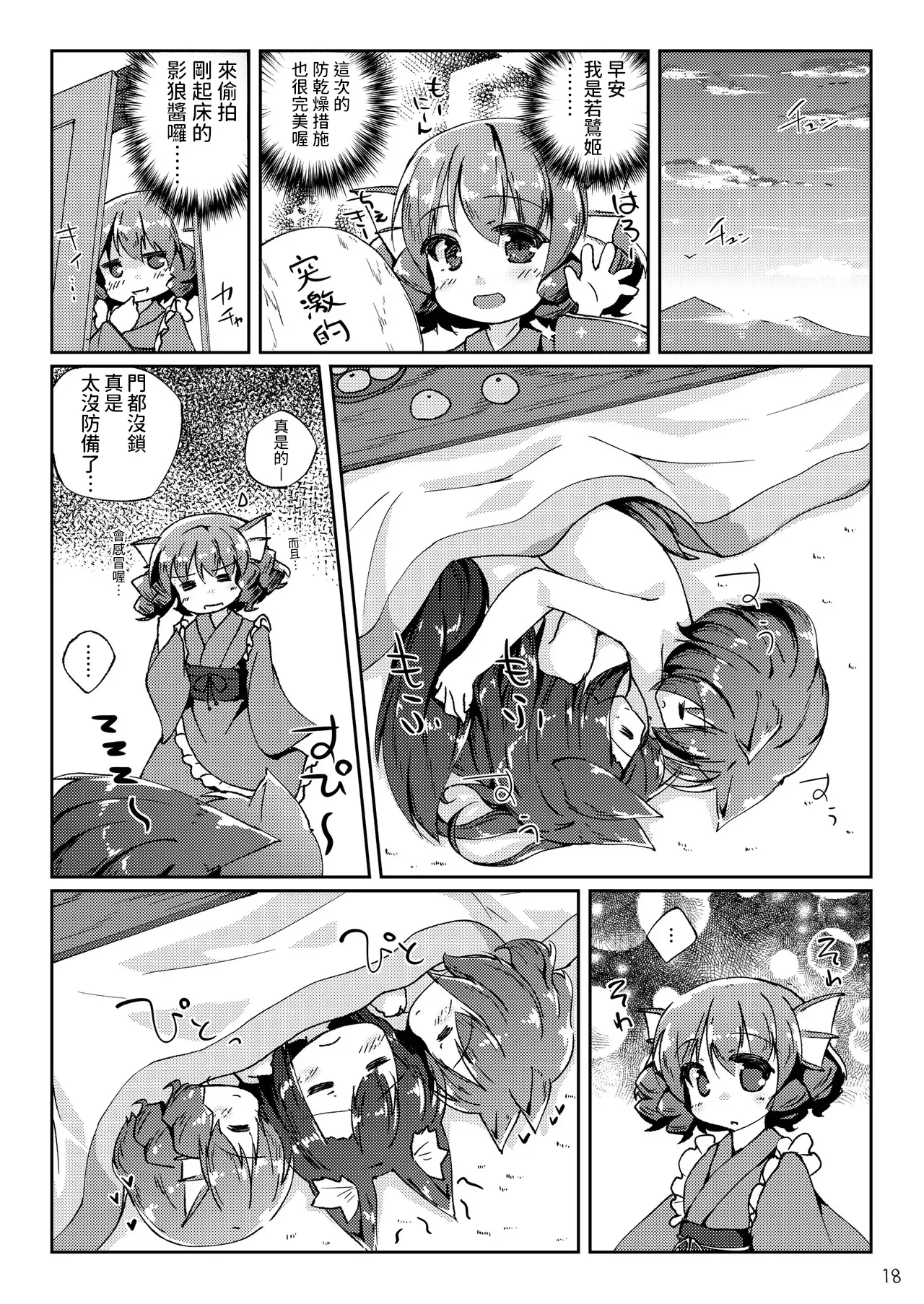 [Kedamagoya (Torii)] Kotatsu to Mikan to Innu no Hon (Touhou Project) [Digital] [AI漢化] изображение № 18