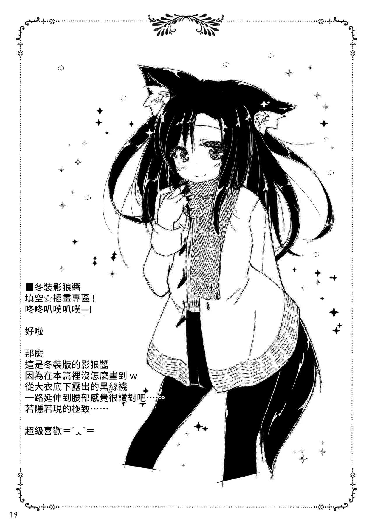 [Kedamagoya (Torii)] Kotatsu to Mikan to Innu no Hon (Touhou Project) [Digital] [AI漢化] изображение № 19