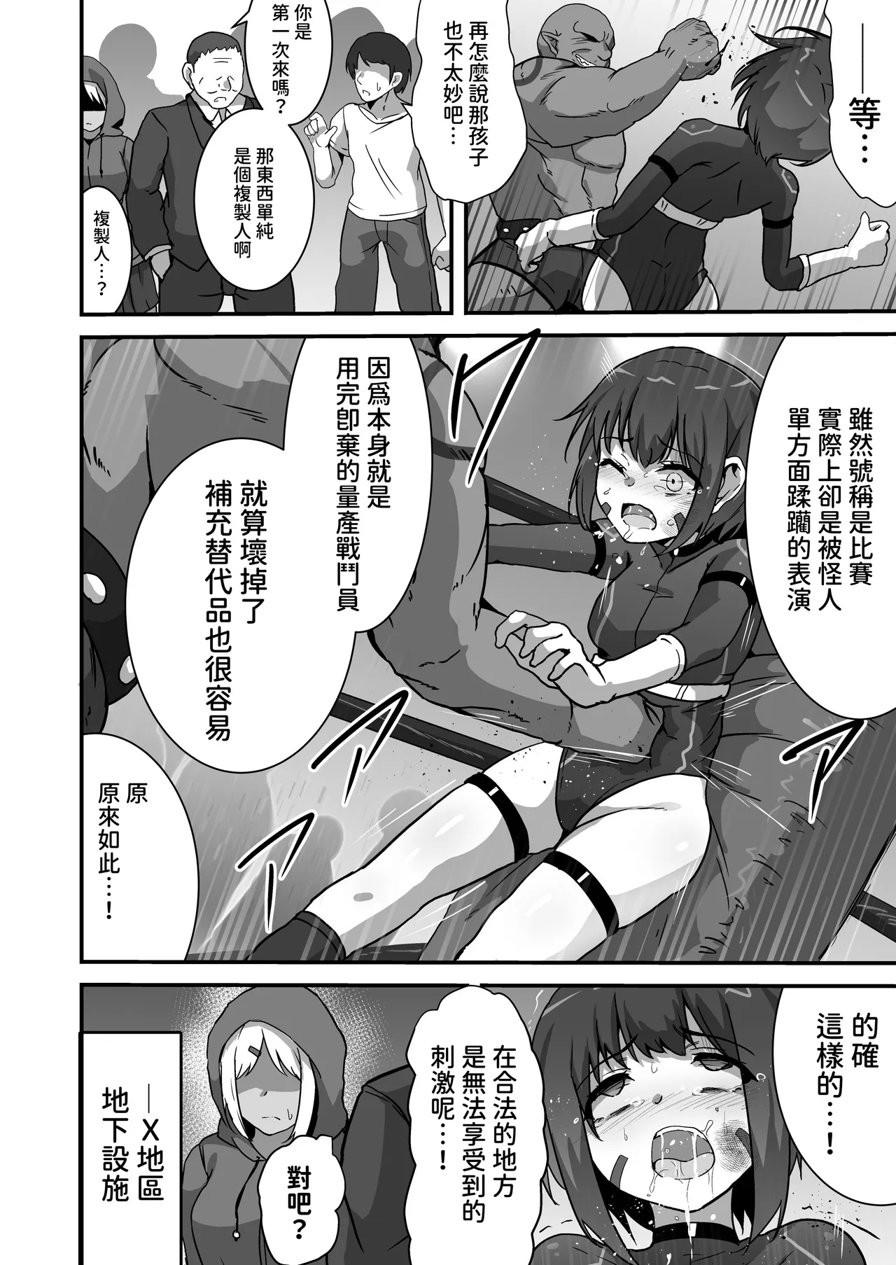 [Drooly (Yotaka)] Gyakuen -Chika Ring de Kowasareru Heroine- [Chinese][腰が痛い][Digital] 画像番号 4