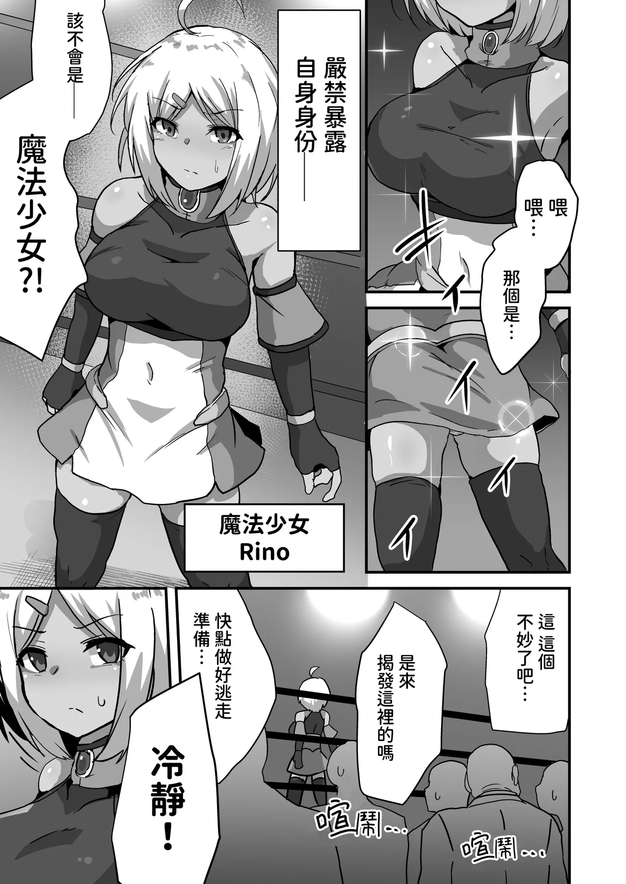 [Drooly (Yotaka)] Gyakuen -Chika Ring de Kowasareru Heroine- [Chinese][腰が痛い][Digital] 画像番号 9