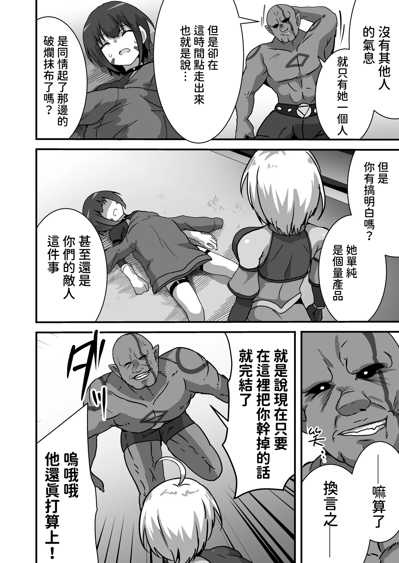 [Drooly (Yotaka)] Gyakuen -Chika Ring de Kowasareru Heroine- [Chinese][腰が痛い][Digital] 画像番号 10