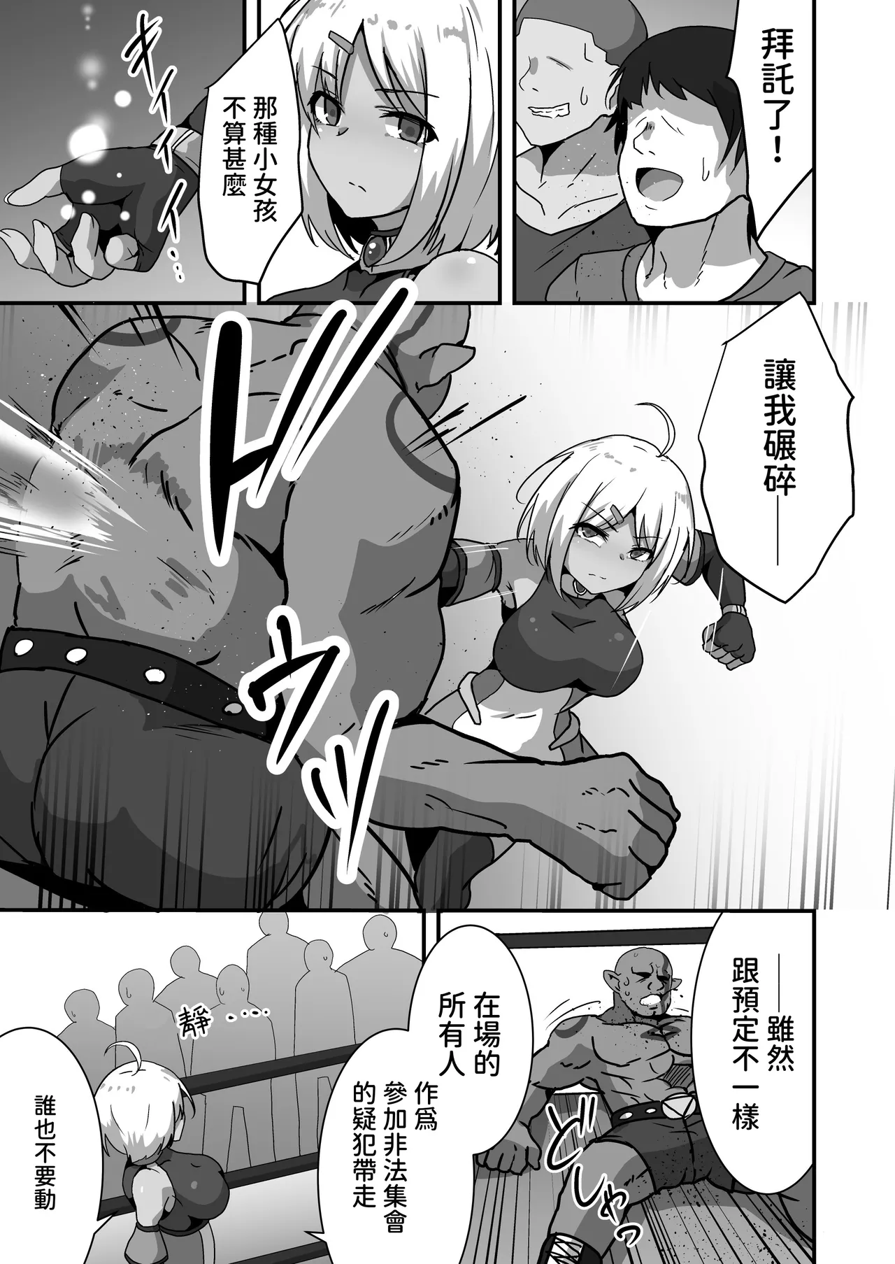 [Drooly (Yotaka)] Gyakuen -Chika Ring de Kowasareru Heroine- [Chinese][腰が痛い][Digital] 画像番号 11