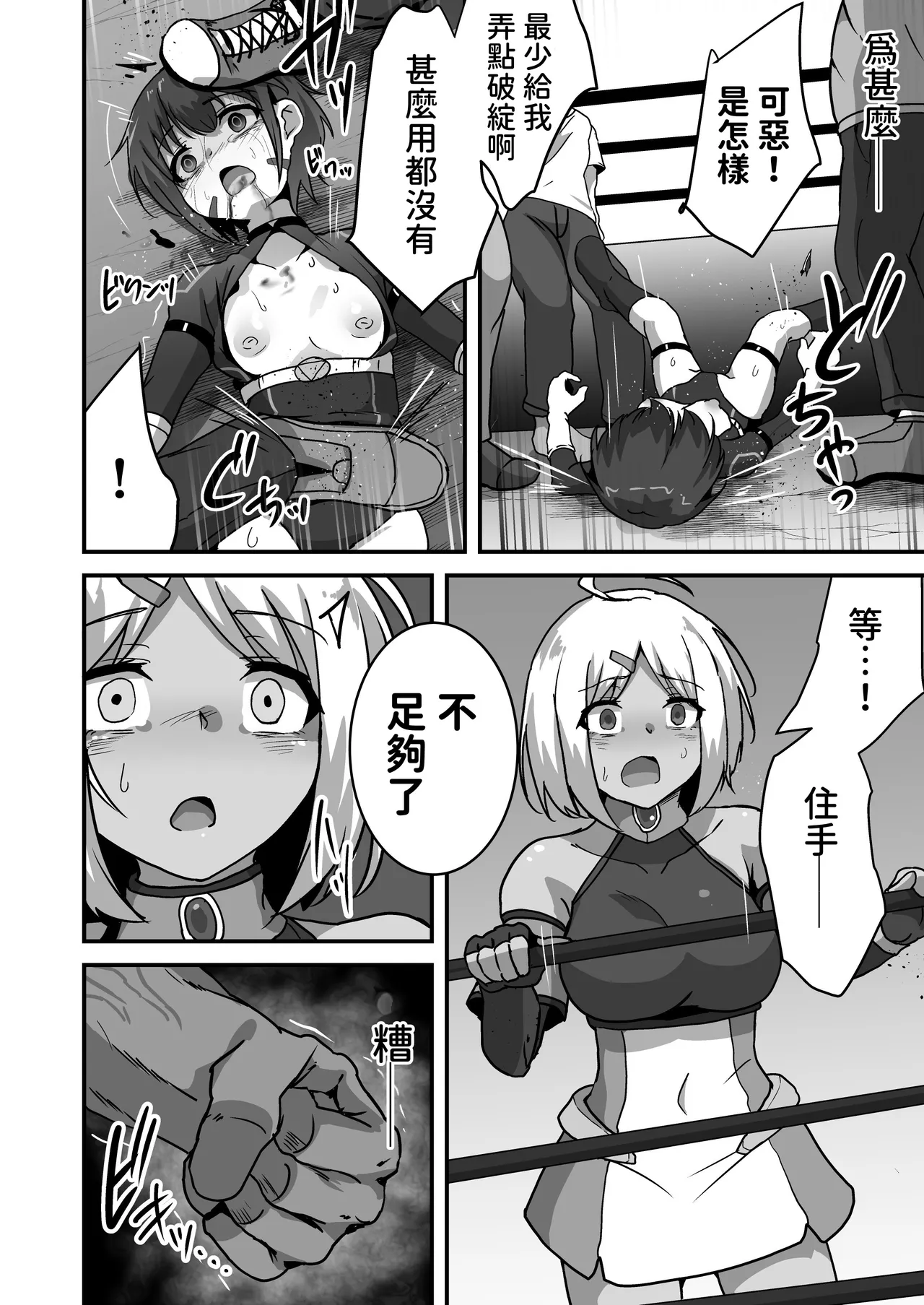 [Drooly (Yotaka)] Gyakuen -Chika Ring de Kowasareru Heroine- [Chinese][腰が痛い][Digital] 画像番号 14