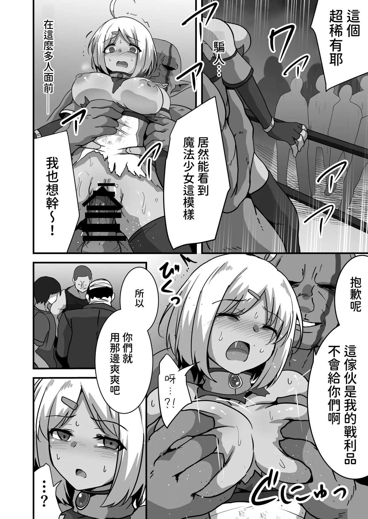 [Drooly (Yotaka)] Gyakuen -Chika Ring de Kowasareru Heroine- [Chinese][腰が痛い][Digital] 画像番号 24