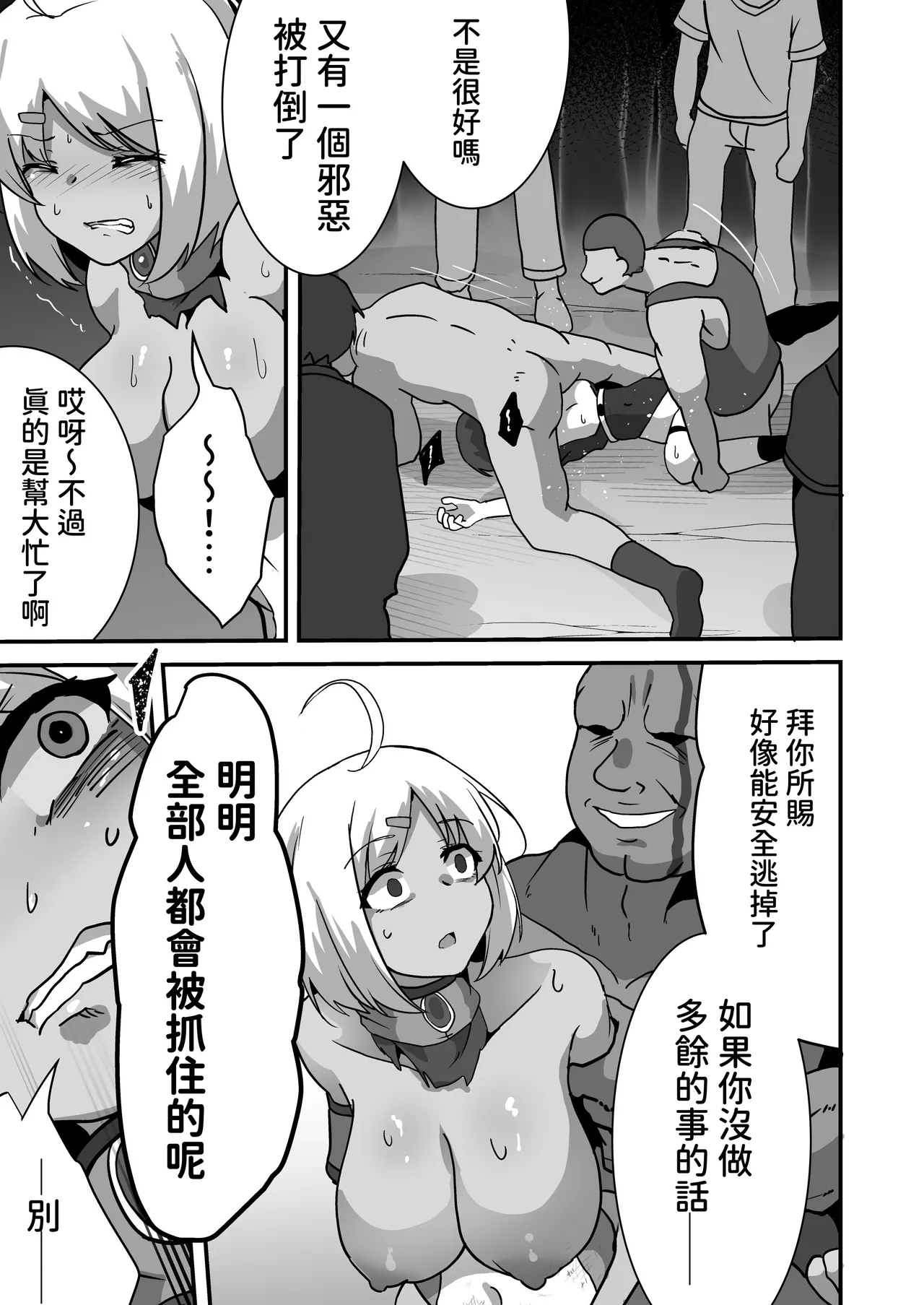 [Drooly (Yotaka)] Gyakuen -Chika Ring de Kowasareru Heroine- [Chinese][腰が痛い][Digital] 画像番号 27