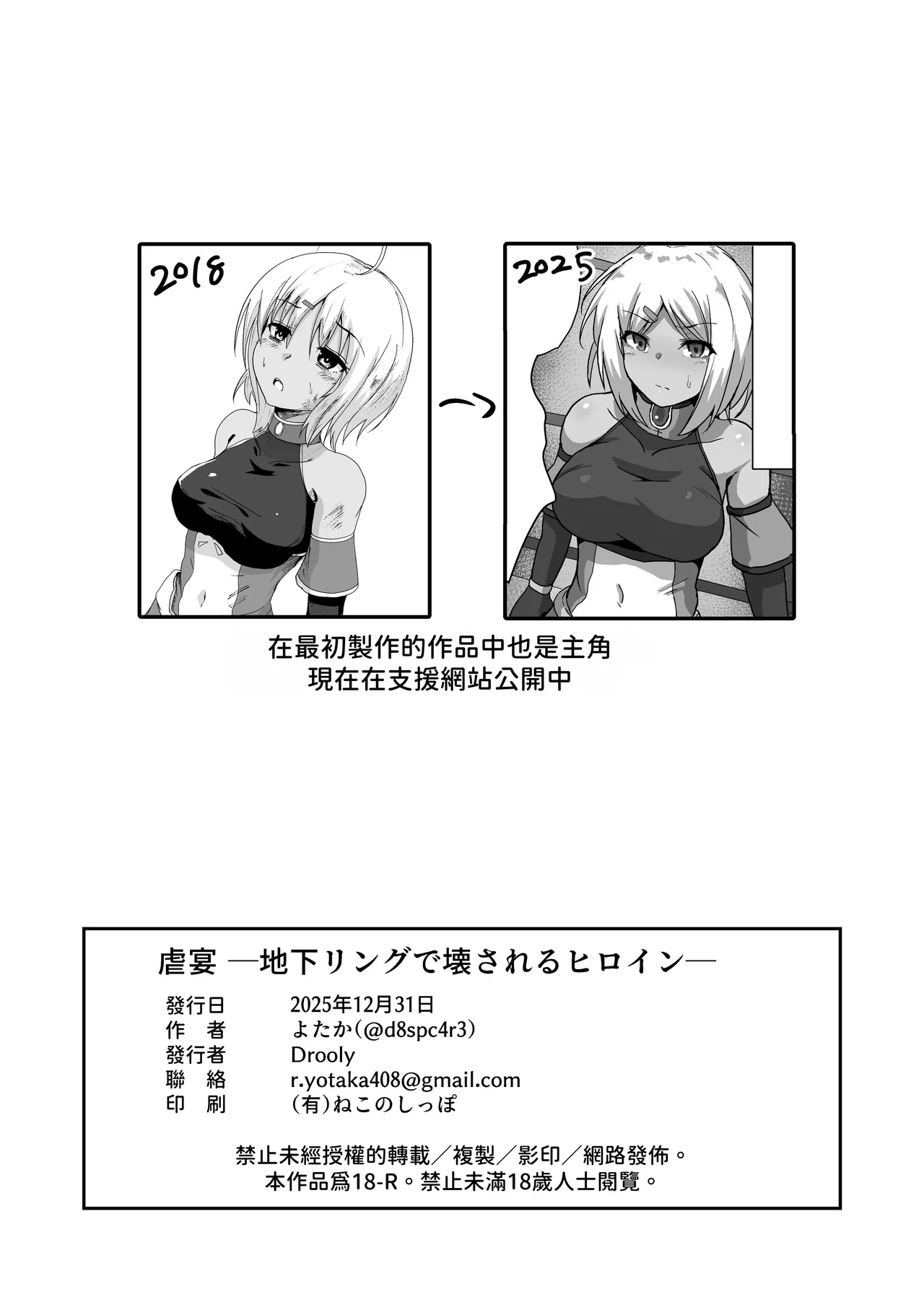 [Drooly (Yotaka)] Gyakuen -Chika Ring de Kowasareru Heroine- [Chinese][腰が痛い][Digital] 画像番号 33