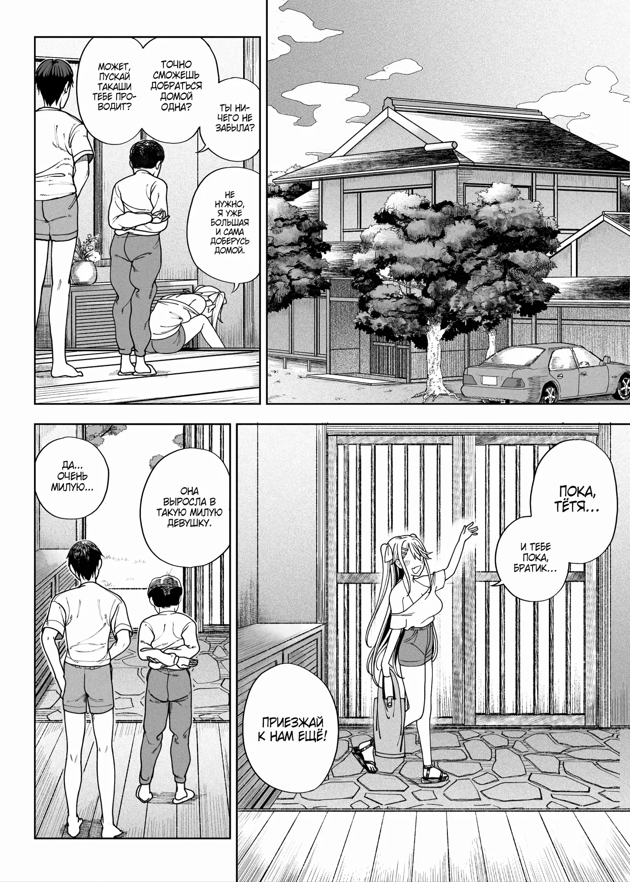 [Kamaboko Koubou (Kamaboko)] Mesugaki ga Yattekita!! / Ко мне приехала стервозная девчонка!! [Russian] [Zone] [Digital] 이미지 번호 76