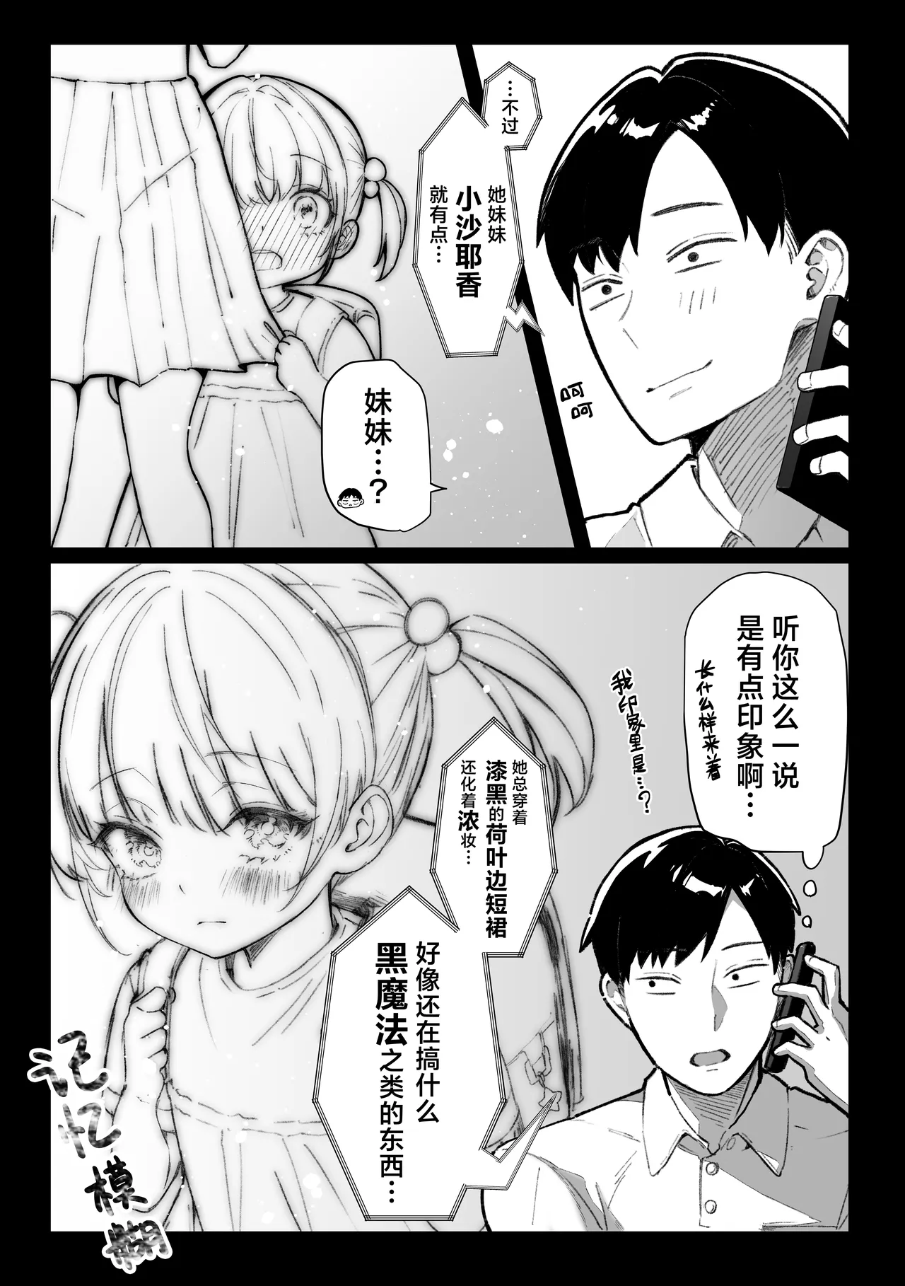 [Pirates Cat] Hamegoto ~Shimai no Himitsu~ | 乡村性事~姐妹俩的秘密~ [Chinese] [白杨汉化组] [Decensored] изображение № 5