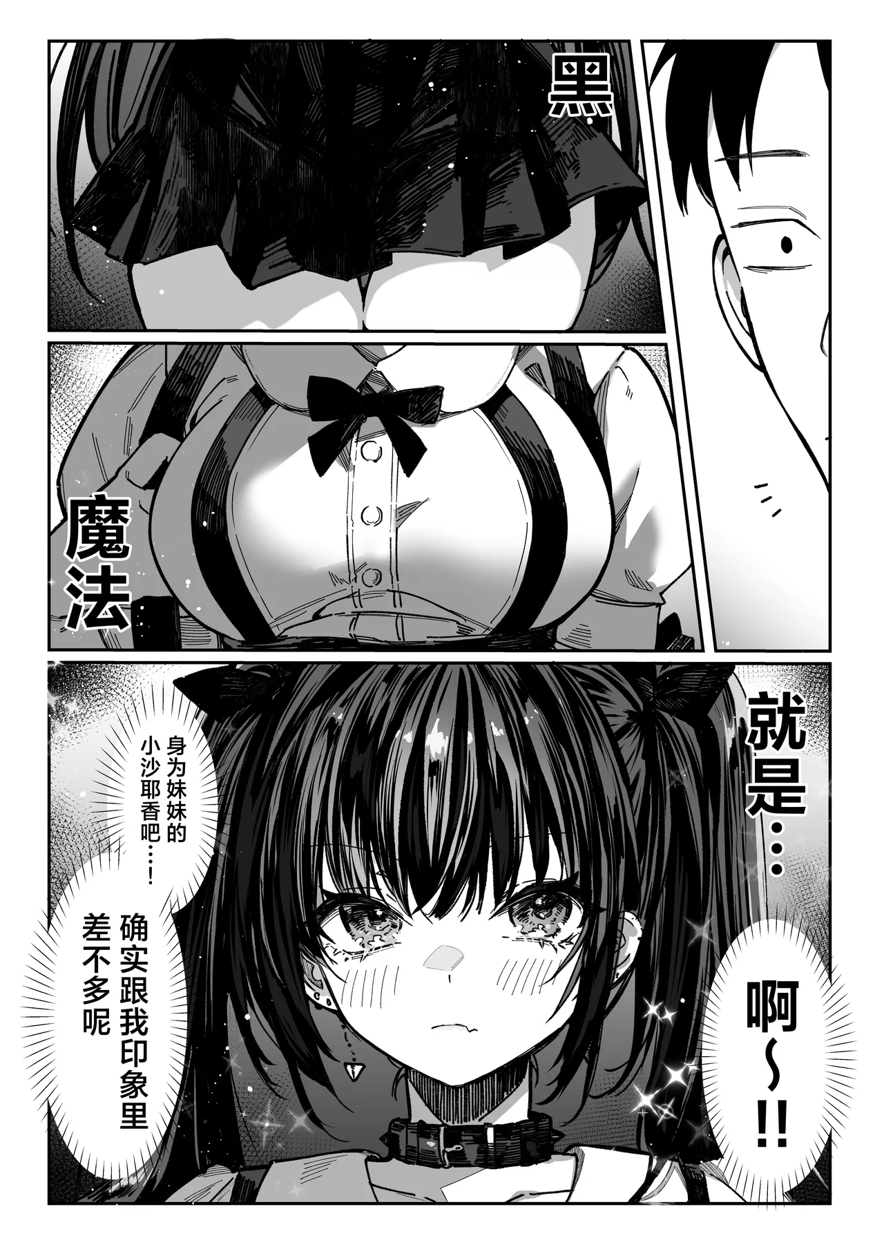 [Pirates Cat] Hamegoto ~Shimai no Himitsu~ | 乡村性事~姐妹俩的秘密~ [Chinese] [白杨汉化组] [Decensored] изображение № 10