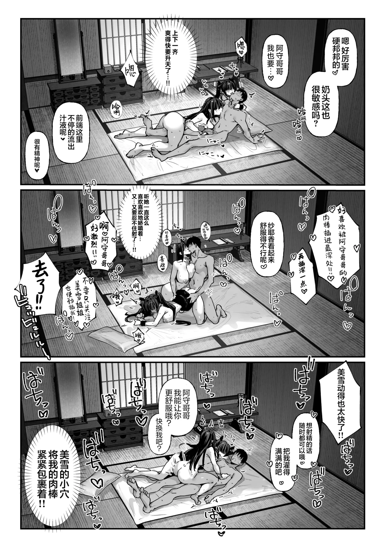 [Pirates Cat] Hamegoto ~Shimai no Himitsu~ | 乡村性事~姐妹俩的秘密~ [Chinese] [白杨汉化组] [Decensored] изображение № 47