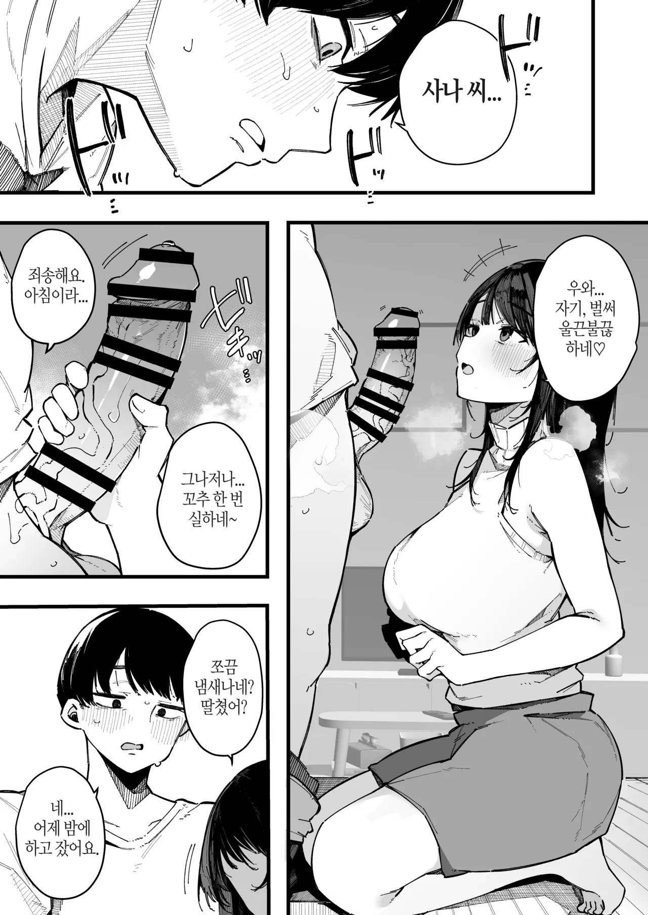 [BlossomSphere (Sakurayu Hal)] Hikkoshi Saki no Kinrin Juumin no Seiyoku ga Yabasugite, Mainichi Kintama Karappo ni Sareru Ken. [Korean] imagen número 9