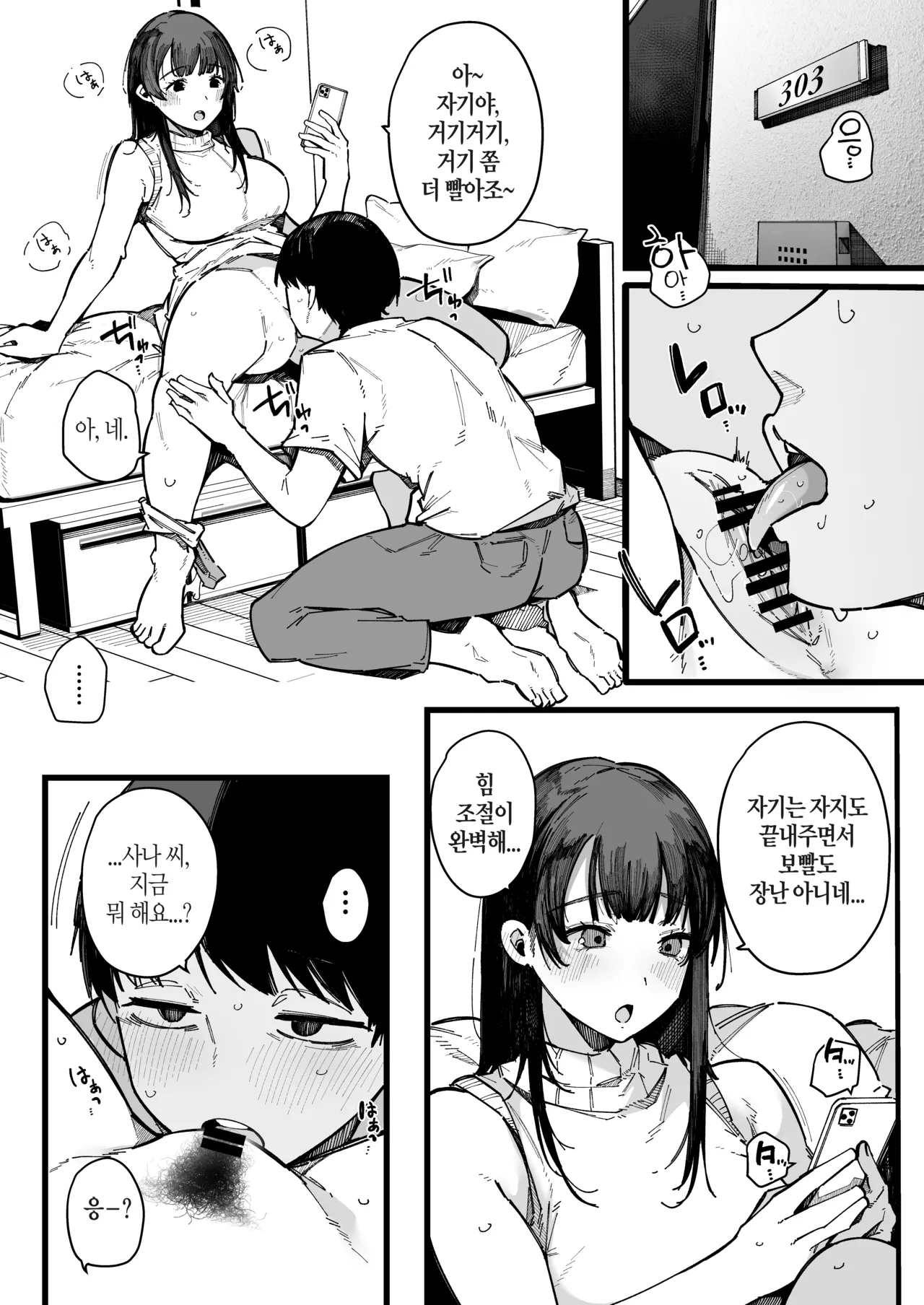 [BlossomSphere (Sakurayu Hal)] Hikkoshi Saki no Kinrin Juumin no Seiyoku ga Yabasugite, Mainichi Kintama Karappo ni Sareru Ken. [Korean] imagen número 24