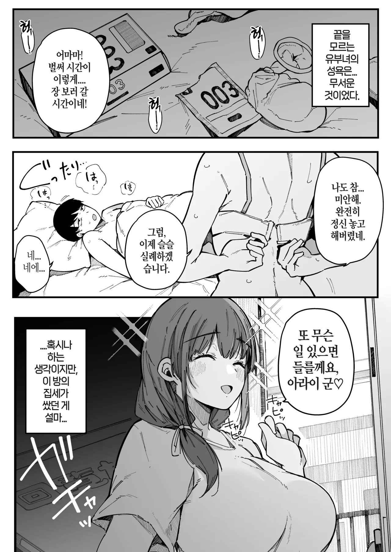 [BlossomSphere (Sakurayu Hal)] Hikkoshi Saki no Kinrin Juumin no Seiyoku ga Yabasugite, Mainichi Kintama Karappo ni Sareru Ken. [Korean] imagen número 55