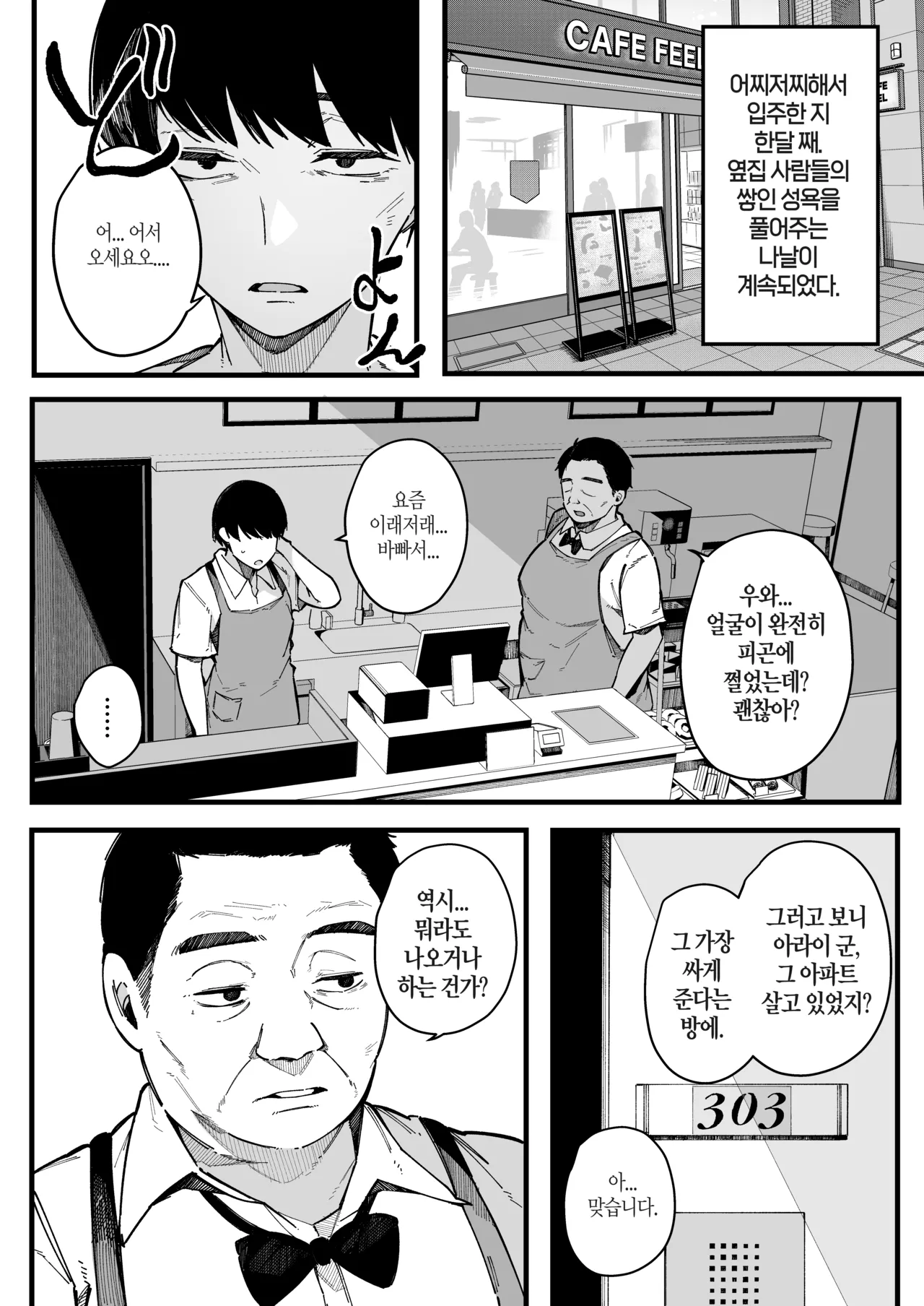 [BlossomSphere (Sakurayu Hal)] Hikkoshi Saki no Kinrin Juumin no Seiyoku ga Yabasugite, Mainichi Kintama Karappo ni Sareru Ken. [Korean] imagen número 57