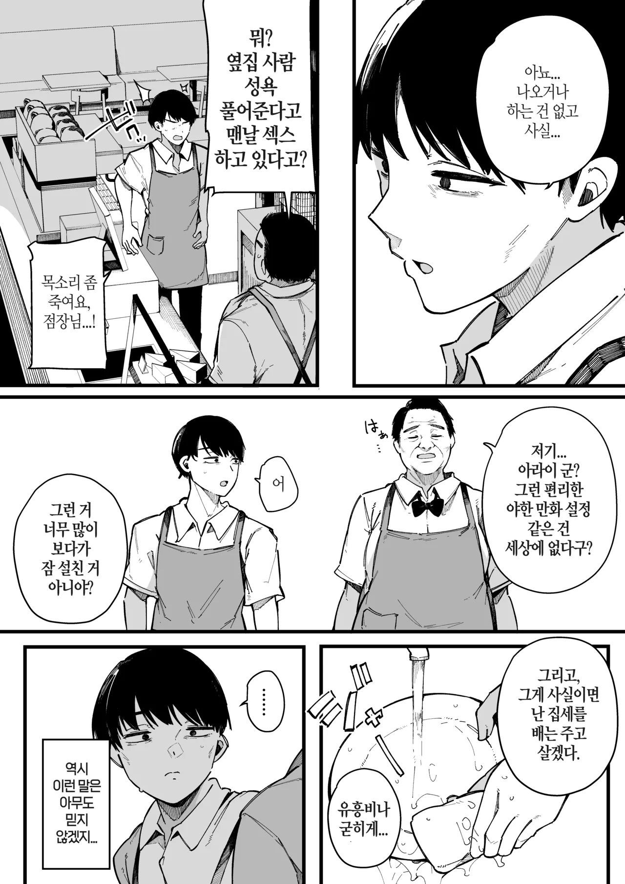 [BlossomSphere (Sakurayu Hal)] Hikkoshi Saki no Kinrin Juumin no Seiyoku ga Yabasugite, Mainichi Kintama Karappo ni Sareru Ken. [Korean] imagen número 58