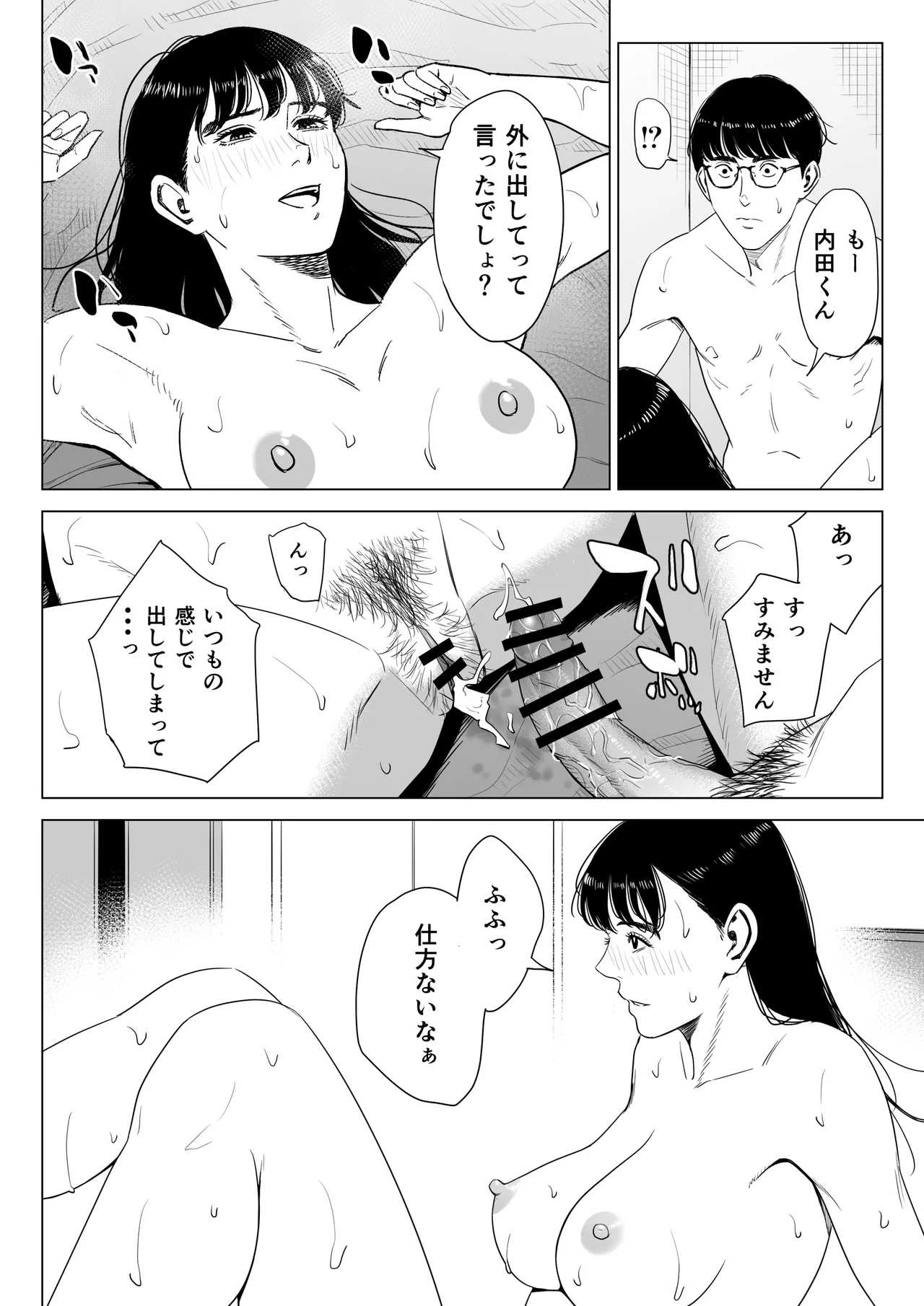 [多摩豪] 店長って、巨乳でちょっとMですよね？2 【DL】 图片编号 47