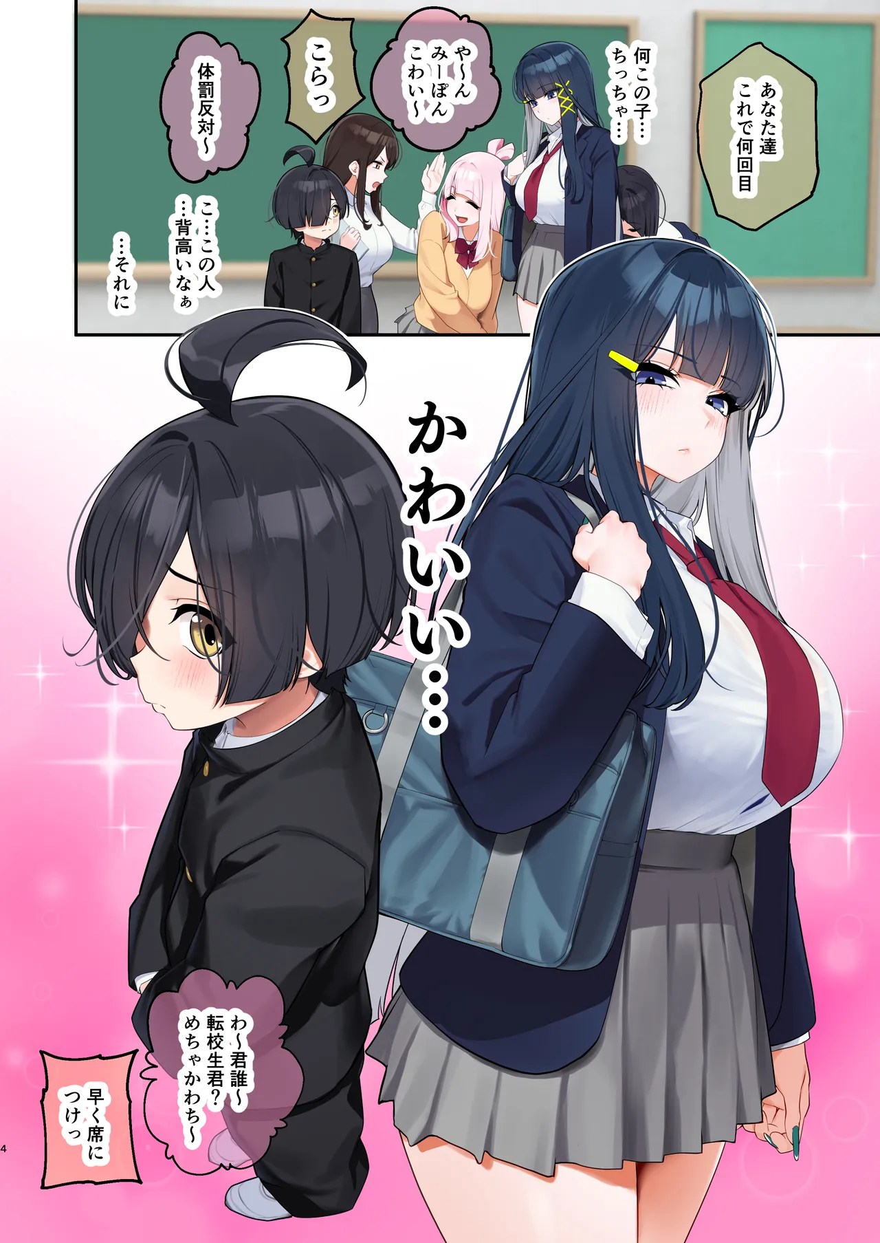 (C105) [えびぞり団 (しえん)] Hでおっきぃ令和ギャルしか勝たんっっ [見本] imagen número 3