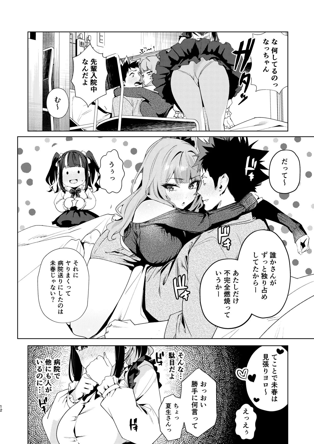 (C107) [Ebizoridan (Shien)] Senpai, Kyou Tomatte mo Ii yo ne? 3 [Sample] imagen número 11