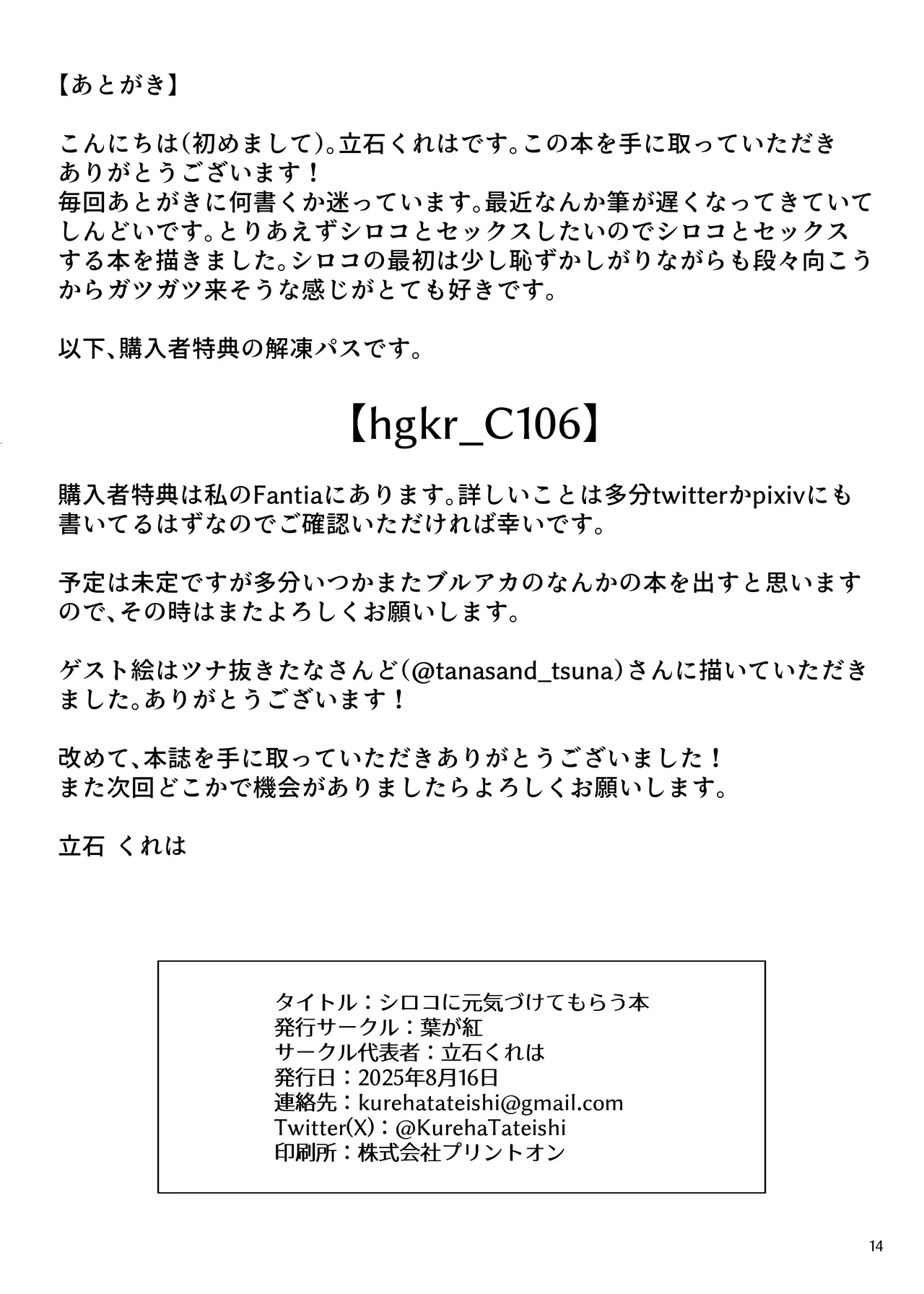 [Hagakure (Tateishi Kureha)] Shiroko ni Genkidukete Morau Hon | 讓白子為我打氣的本子 (Blue Archive) [Chinese] [Digital] imagen número 13