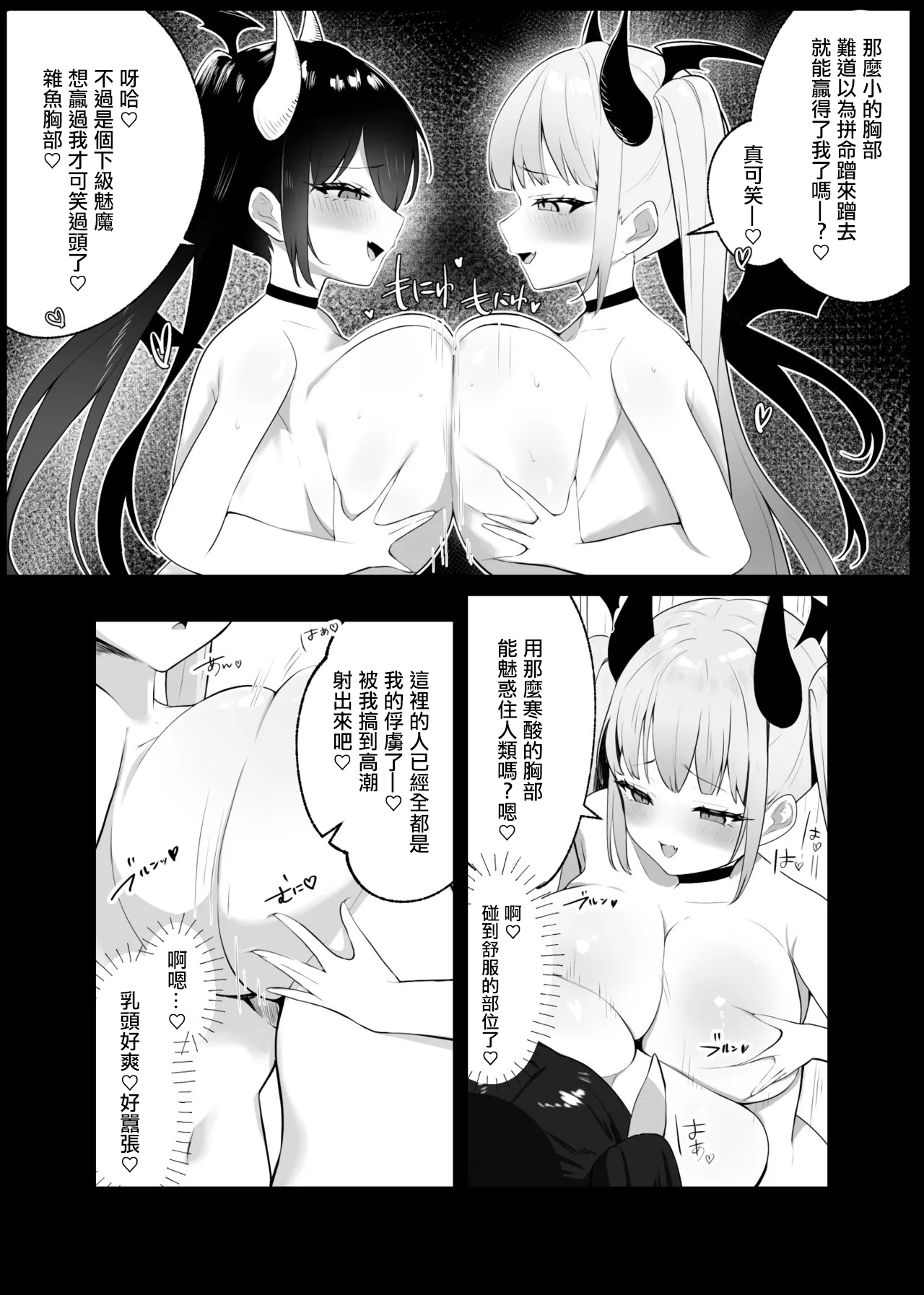 [露ナ] メスガキサキュバスのおっぱいバトル изображение № 1