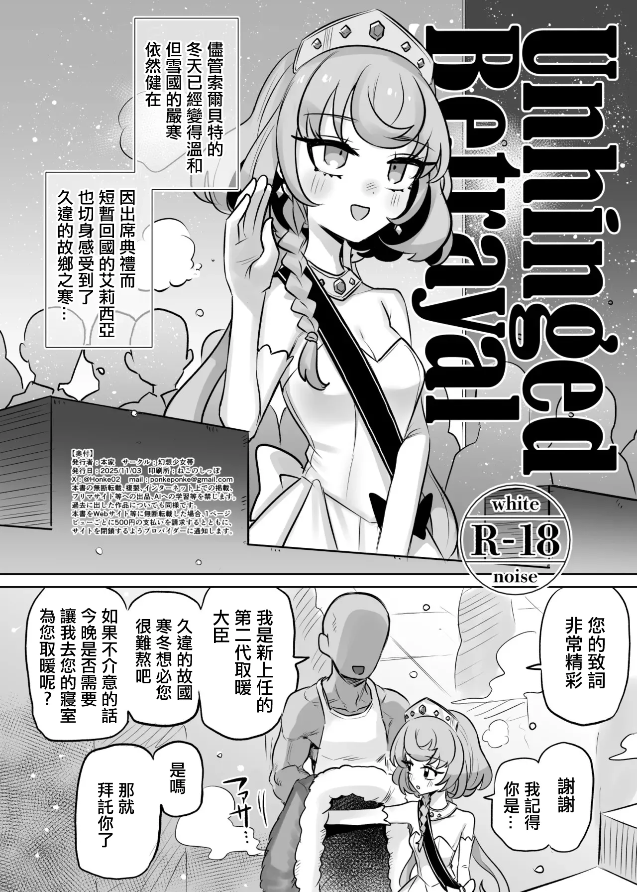 [Gensoushoujotai (Ponke)] Unhinged Betrayal (Aikatsu Friends!) [Chinese] [Digital] изображение № 1