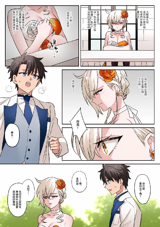 [Hanashima] Gudao x Olga Marie Shochou (Fate/Grand Order) [Chinese] imagen número 3