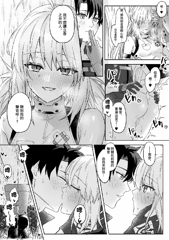 [Hanashima] GudaArCas Short Manga Matome (Fate/Grand Order) [Chinese] imagen número 4