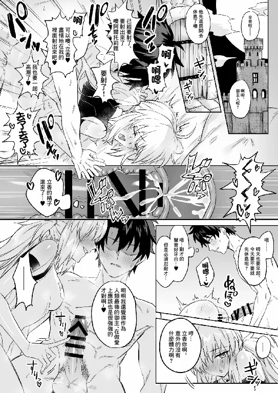 [Hanashima] GudaArCas Short Manga Matome (Fate/Grand Order) [Chinese] imagen número 5
